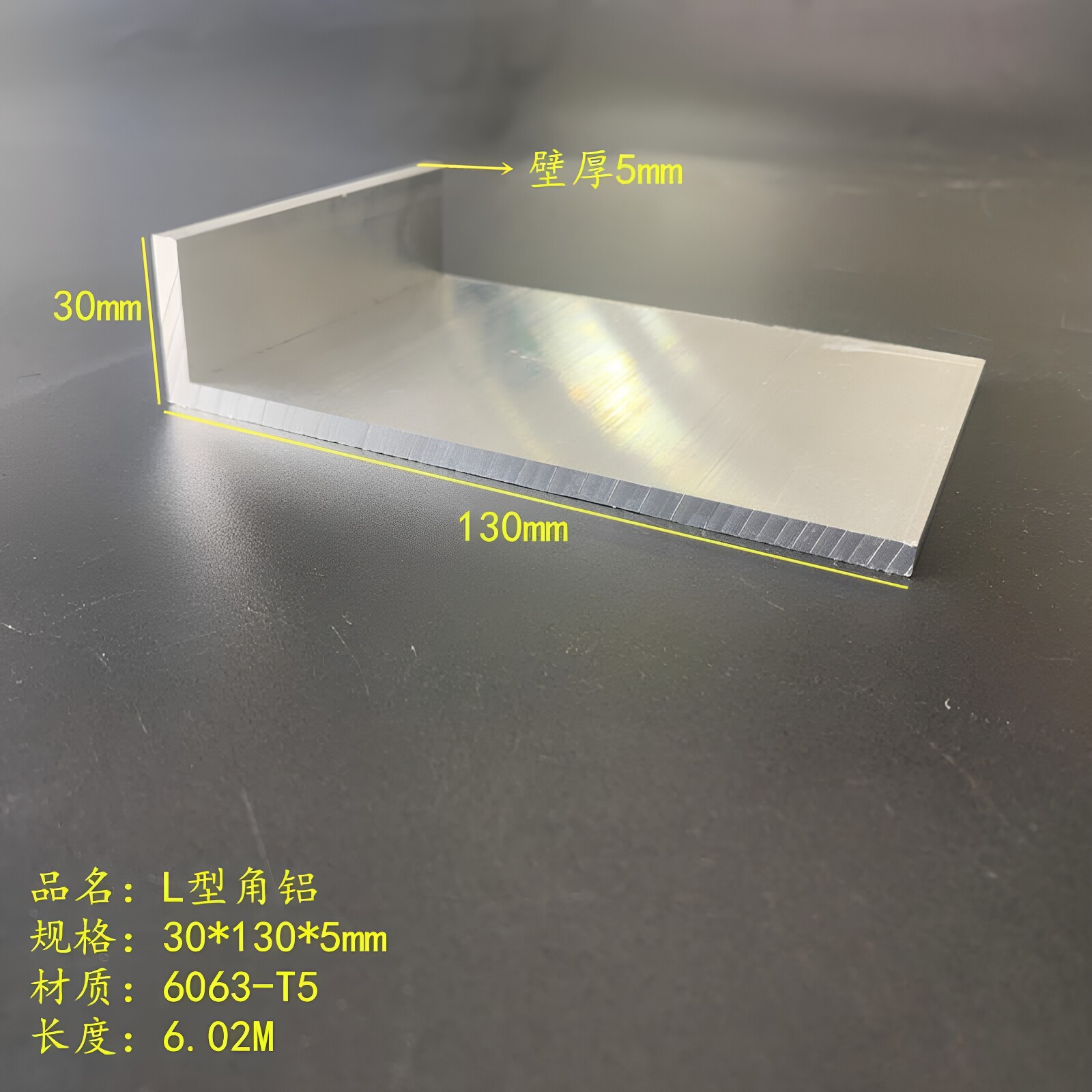L型角铝30*130*5mm铝合金角铝工业角铝6063角铝型材三角铝铝角钢