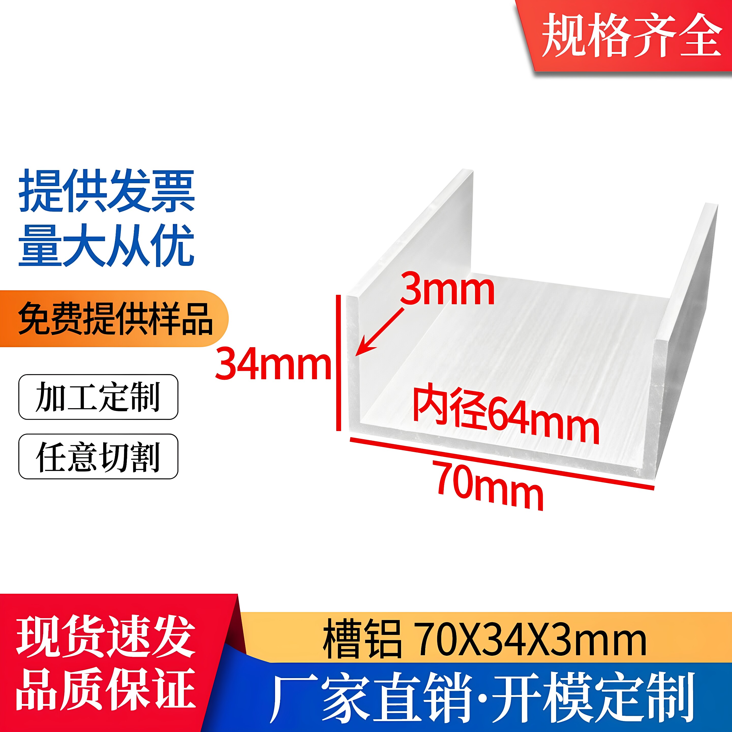 槽铝70X34X3mm铝合金U型槽铝内径64mm包边护角单槽导轨滑槽C型槽