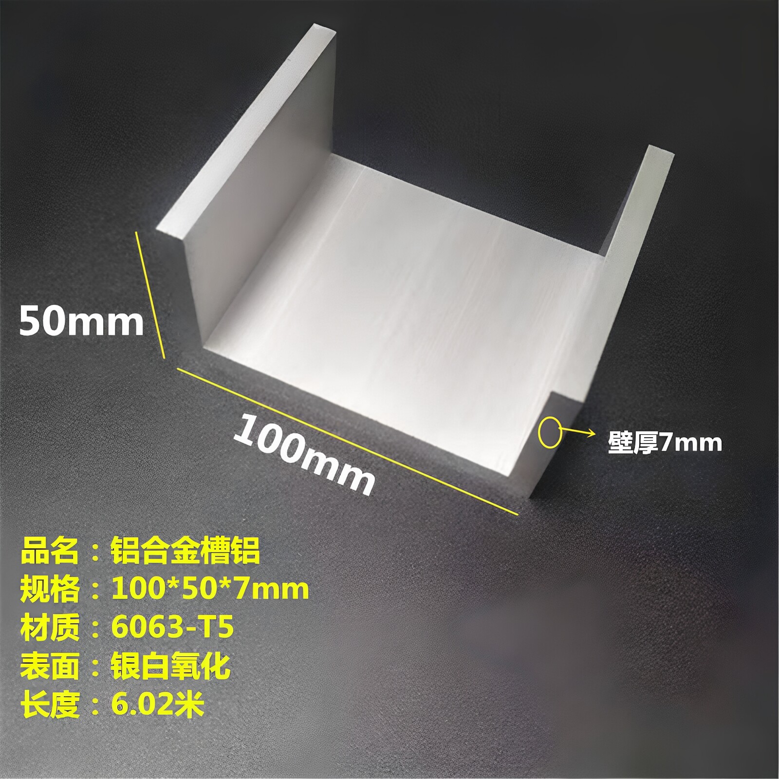 铝合金槽铝100x50x7mmU型铝槽100*50*7包边铝型材导轨槽内径86mm