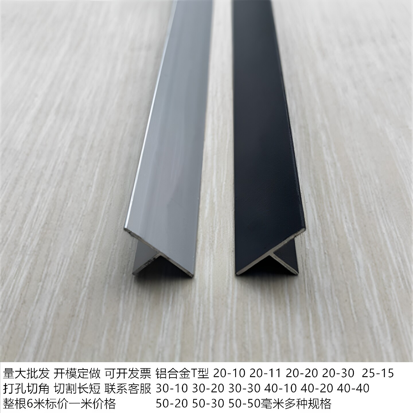 铝合金T形条铝条铝型材丁字铝宽10-50mm黑白色吊顶龙骨接缝压边条