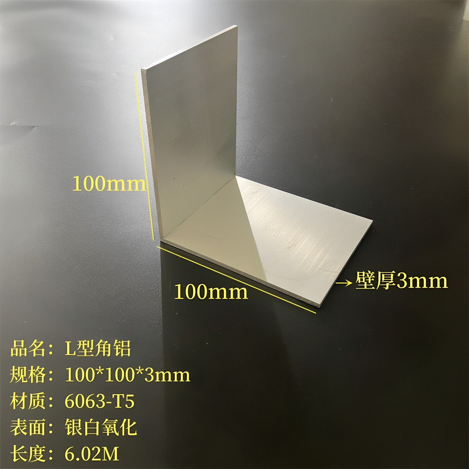 L型铝100*100*3mm 等边角铝直角型材6063氧化包边护角条工业7字铝