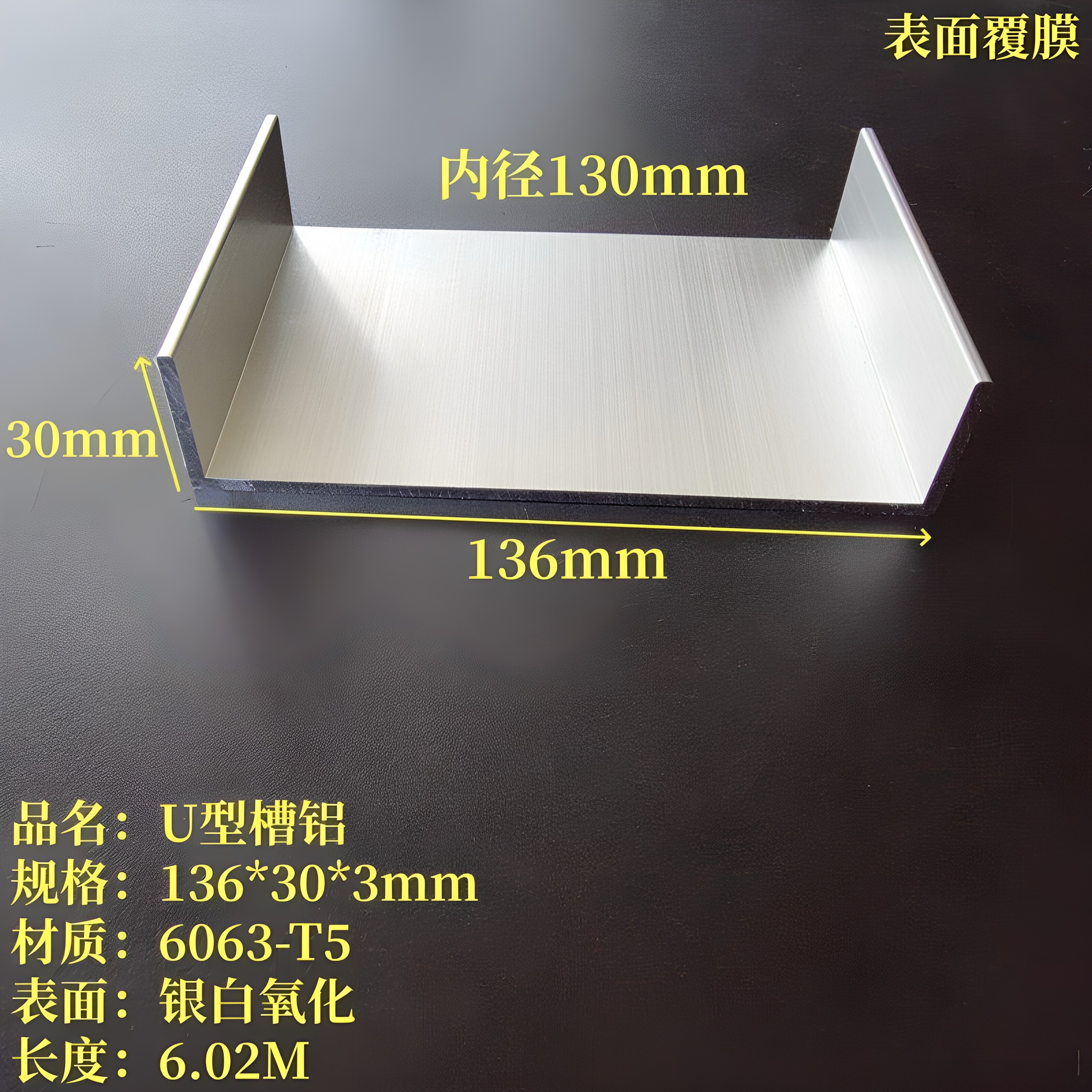 U型铝136*30*3mm内径130mm铝合金槽钢6063氧化工业槽铝C型凹型铝