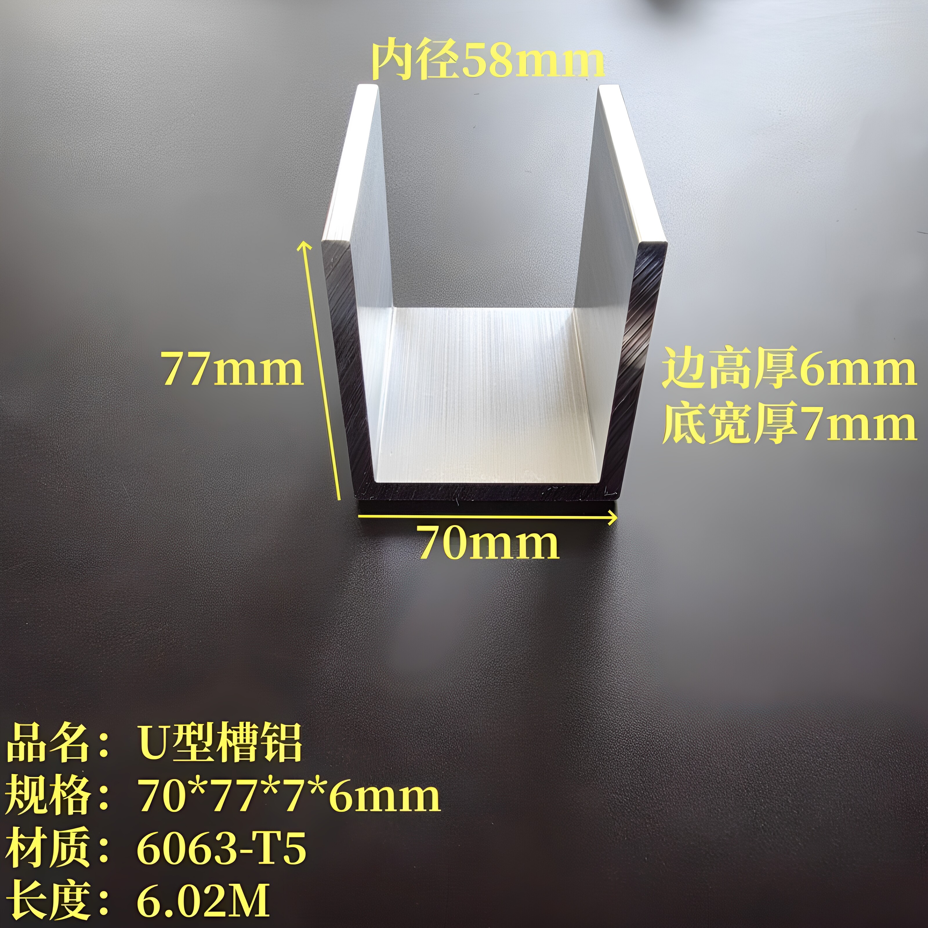 U型铝70*77*7*6mm内径58mm铝合金槽钢6063工业槽铝凹型C型铝导轨