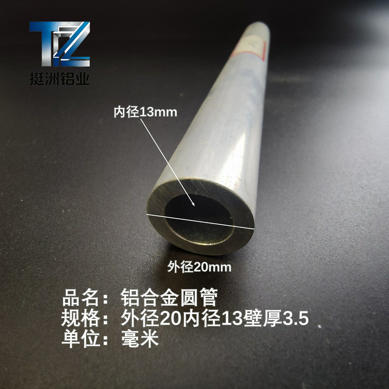 6063空心铝管外径20内孔13壁厚3.5铝合金管铝圆管硬质空心管薄厚