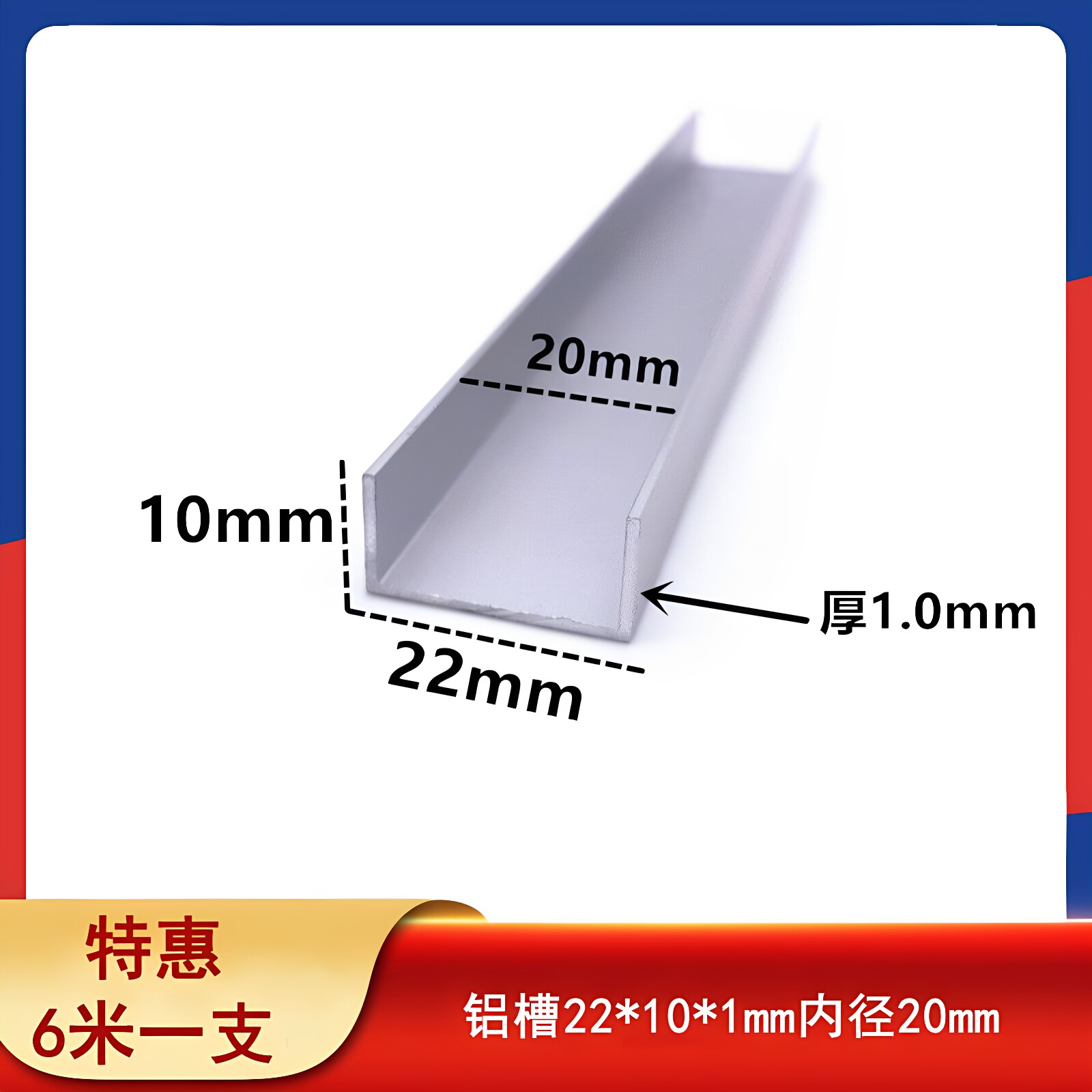 铝槽玻璃固定包边单槽22*10*1mm内径20mm导轨铝合金装饰条U型铝条