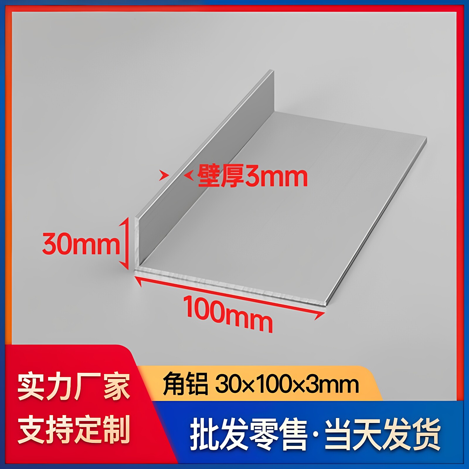 铝合金角铝型材30*100*3mmL型铝材铝合金角铁90度不等边直角铝材