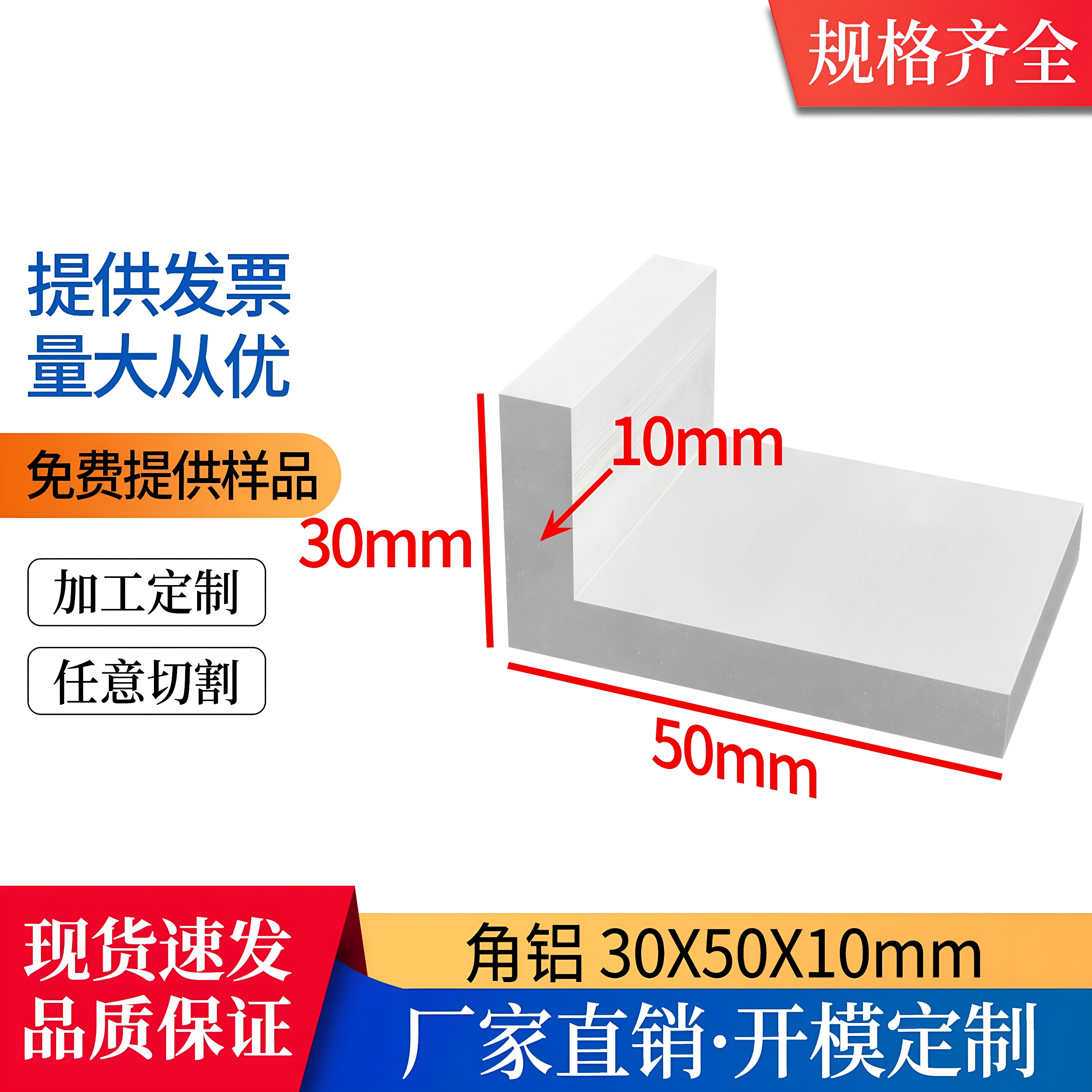 角铝30X50X10mm铝合金型材L型直角不等边角件三角铝角码包边护角