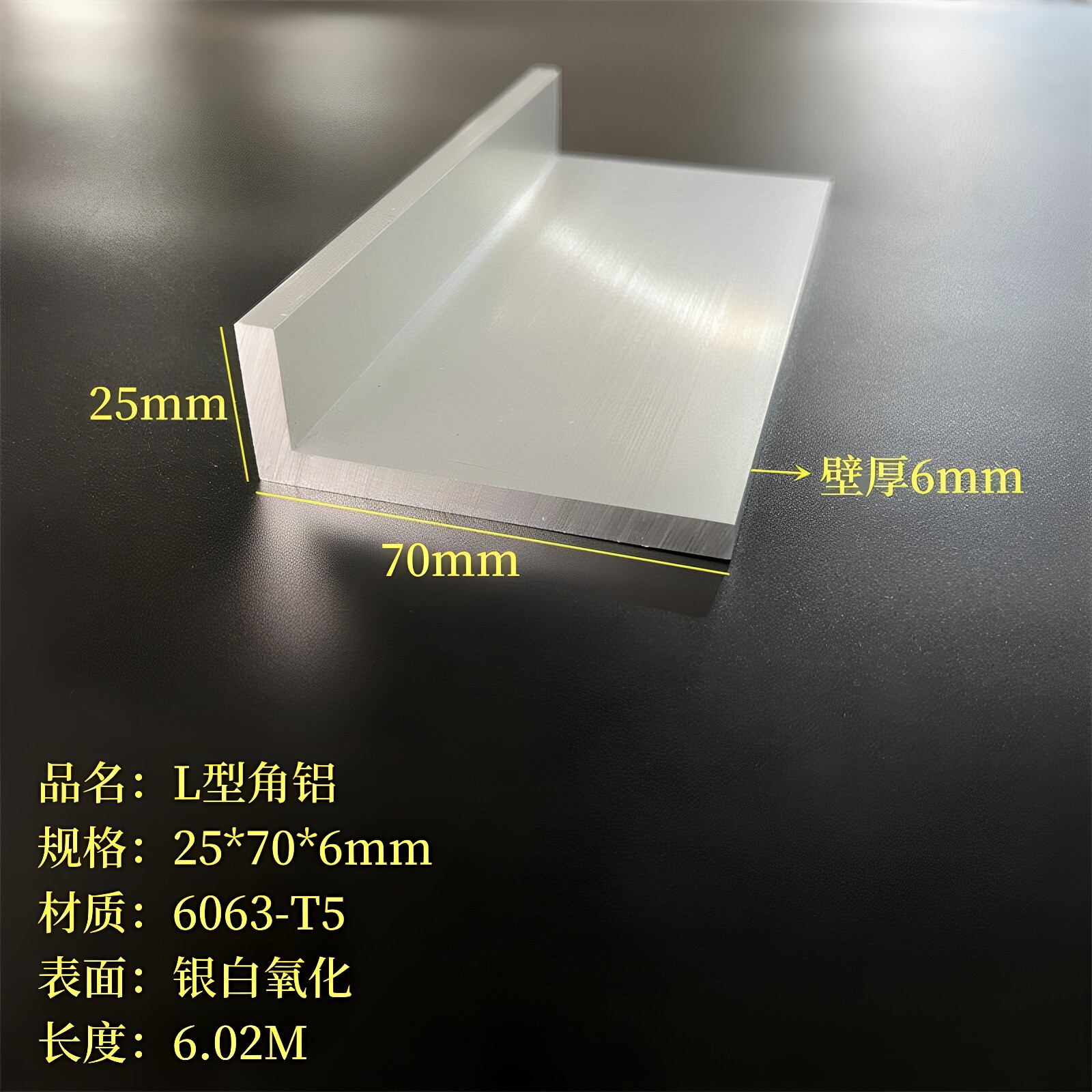 角铝25*70*6mm铝合金角钢角铁L型铝氧化工业角铝直角型材三角支撑图片