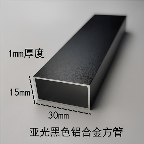 铝合金方管30*15*1mm厚铝型材矩形小管空心铝方通diy护栏围栏支架
