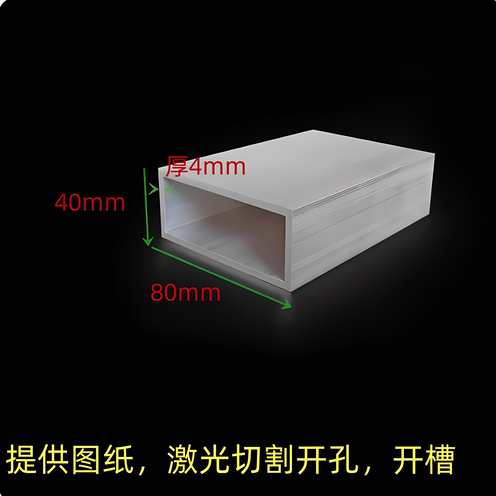 铝合金方管80*40*4铝方通矩形铝方管定制切割加工打孔铝管矩形管
