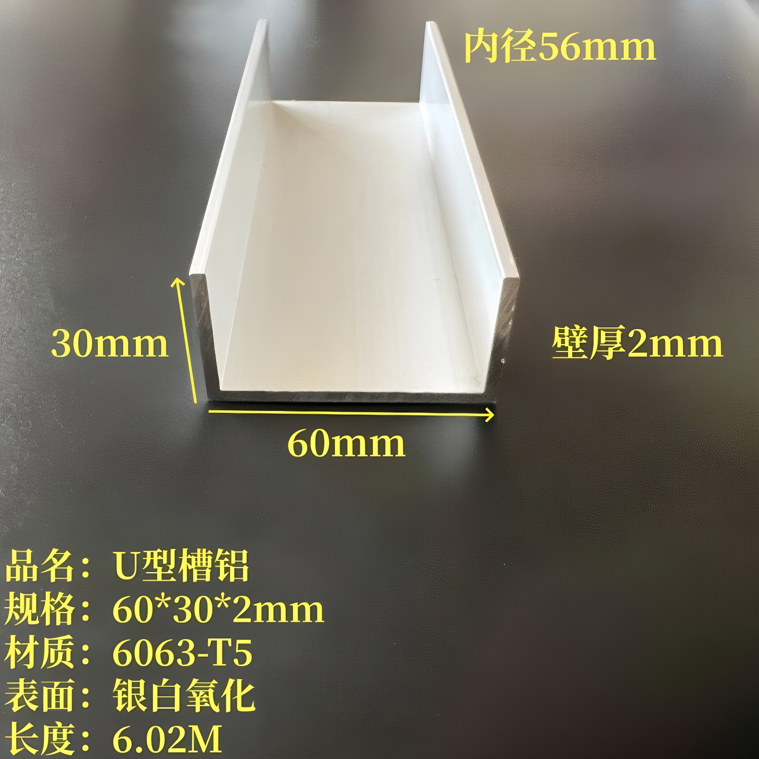 U型铝60*30*2mm内径56mm铝合金槽钢6063氧化槽铝凹型滑轨C型包边