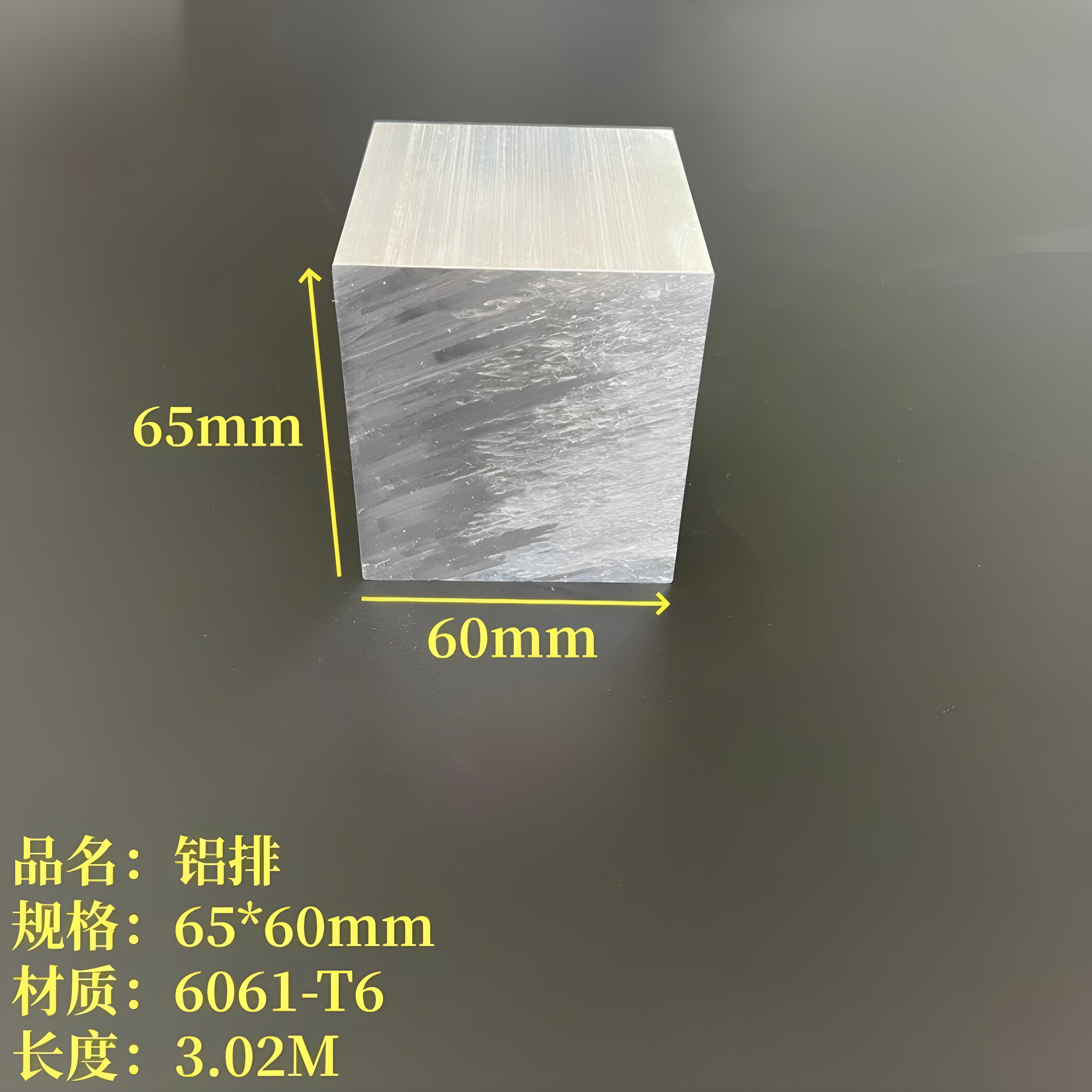 铝方棒65*60mm铝排6061铝块铝合金方块铝板加厚一字型铝实心铝