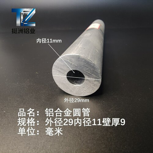 6063空心铝管29内孔11壁厚9铝合金管铝圆管硬质空心管薄厚