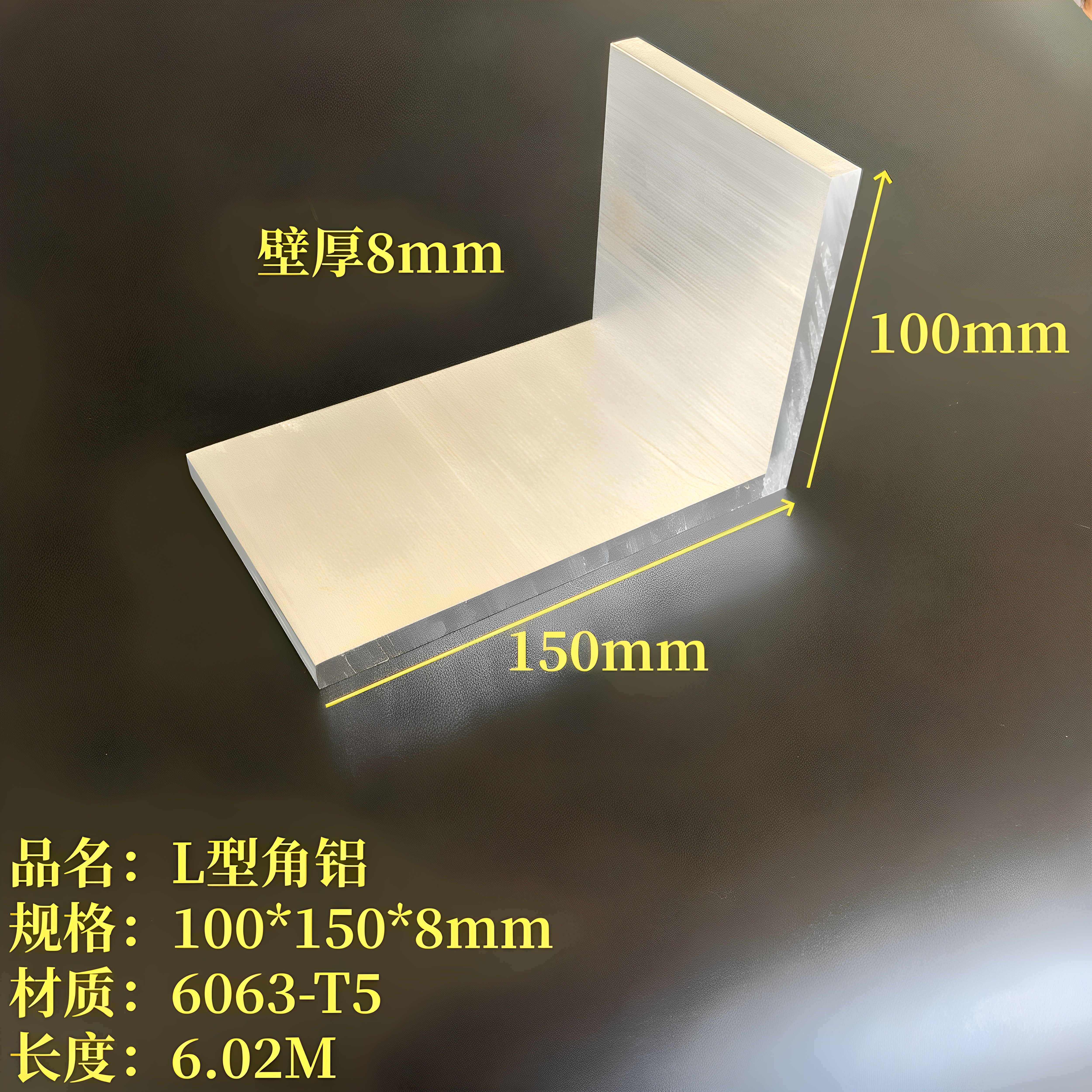 L型铝100*150*8mm铝合金角钢6063不等边硬质工业角铝7字直角型材