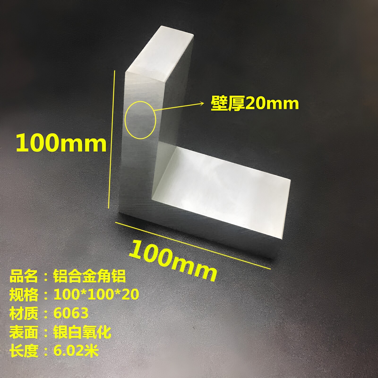 铝合金角铝100*100*20mmL型等边铝型材100x100x20mm机械加工专用