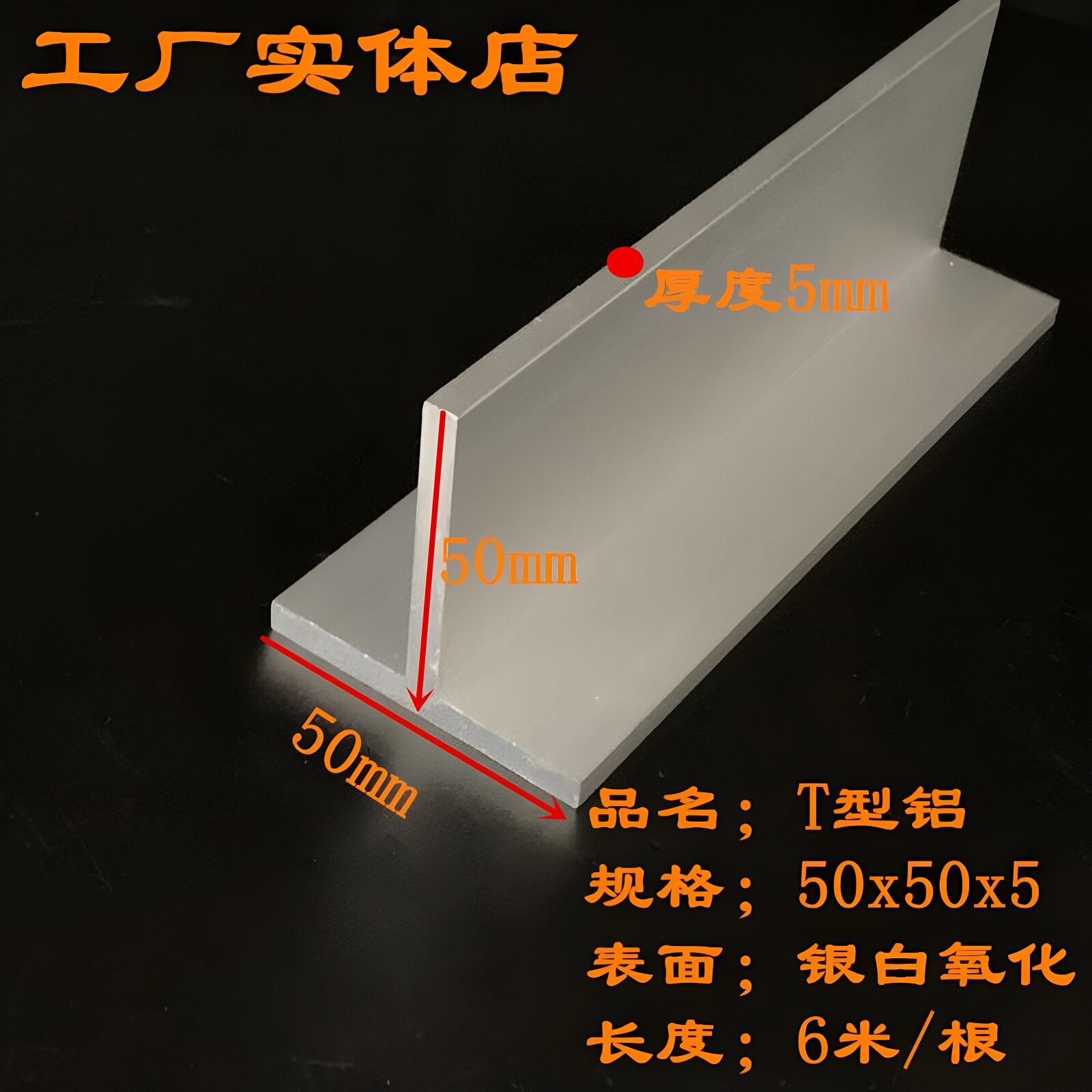 T型铝50x50x5mm铝合金t型条直线导轨吊顶龙骨T型铝条铝合金丁字铝