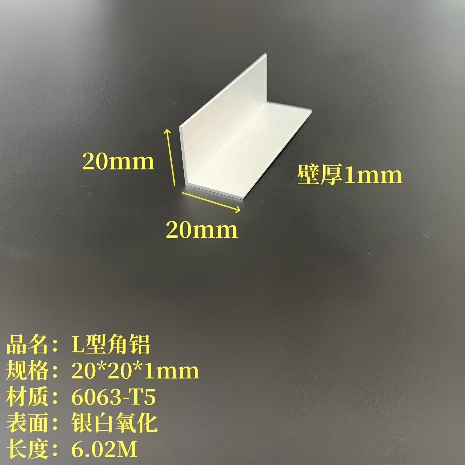 L型铝20*20*1mm铝合金角铝氧化包边护角铝条6063等边角码7字型铝