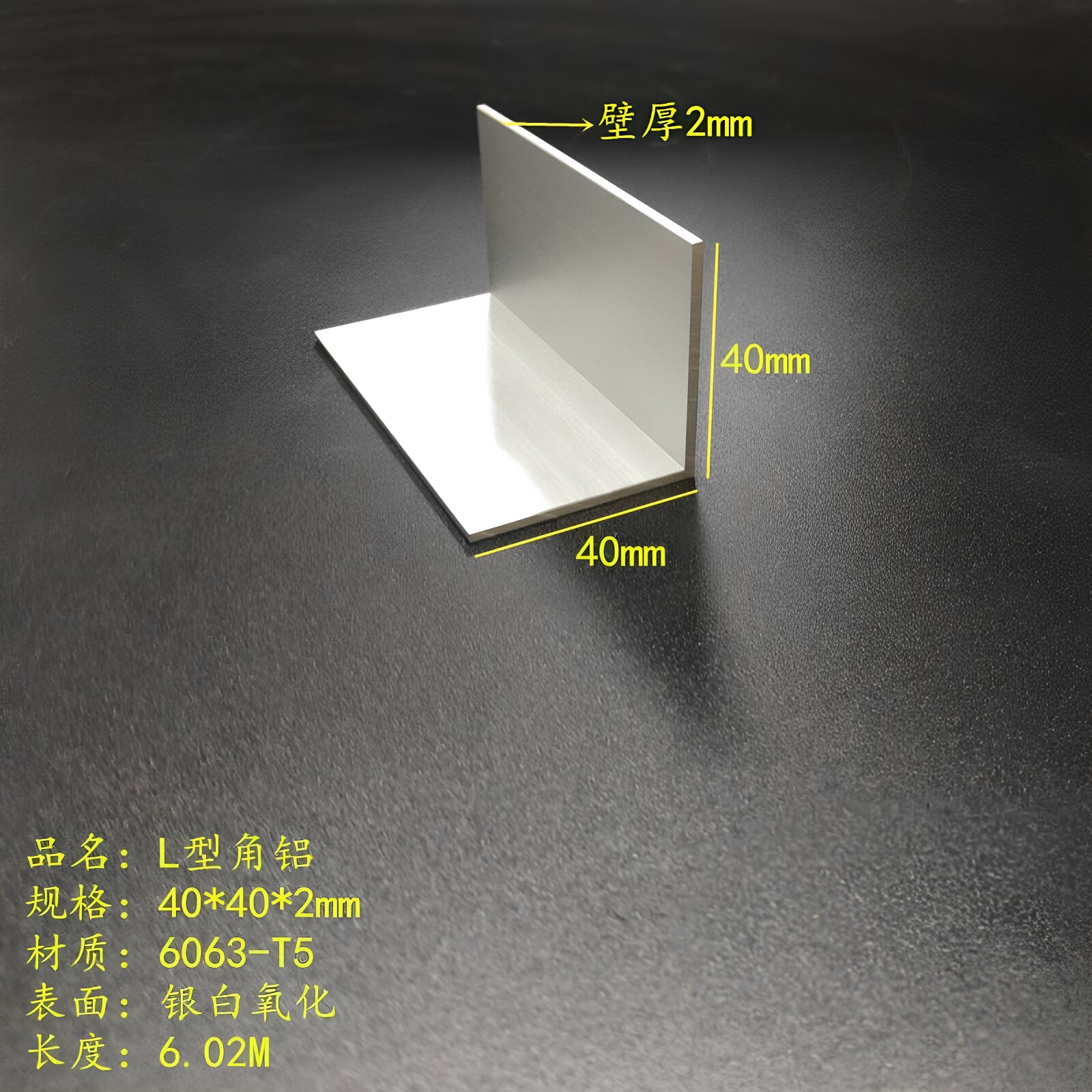 L型铝40*40*2mm等边角铝6063铝合金角铁氧化包边护角条直角型材