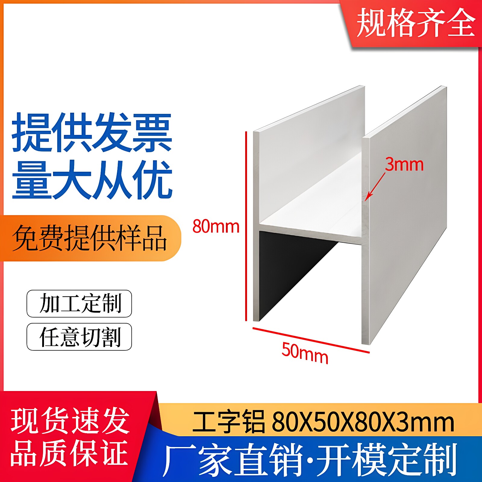 H型工字形80*50*80*3mm铝合金型材装修机械加工工字形铝型材定制