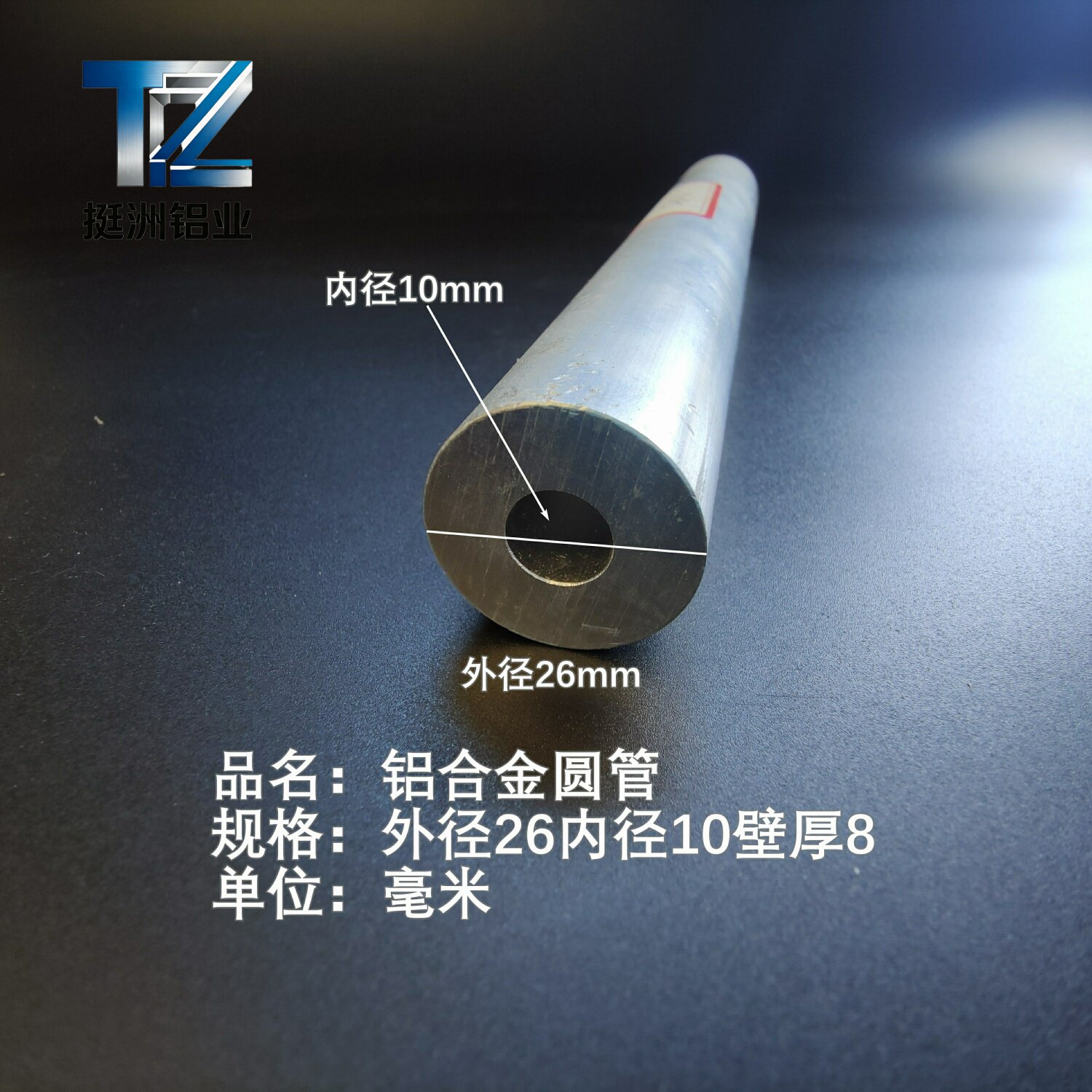 6063空心铝管外径26内径10壁厚8铝合金管铝圆管硬质空心管薄厚