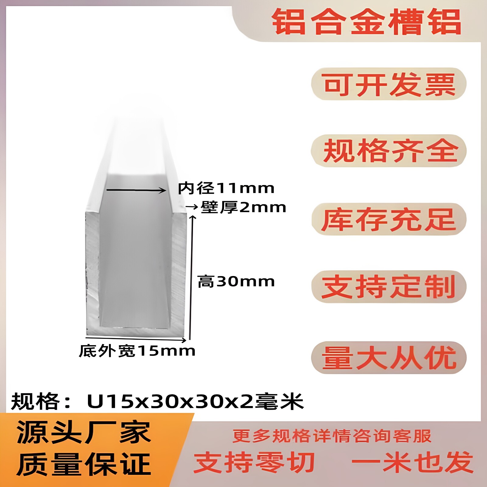 槽铝15x30x2mm铝合金u型槽内径11mm厚2mm玻璃卡槽包边装饰U形铝条