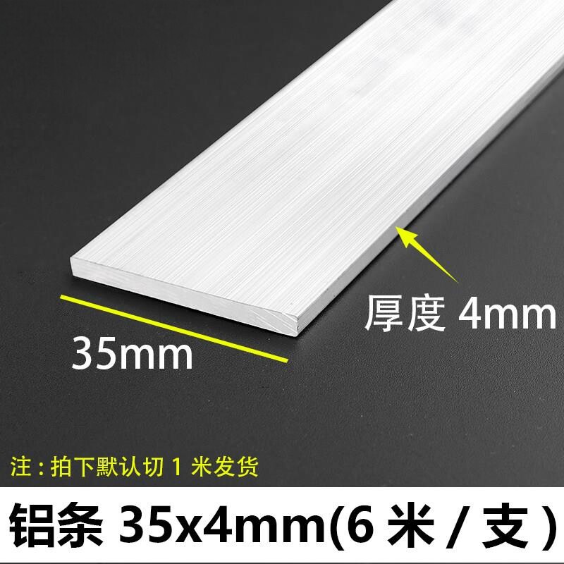 铝条35*4mm铝排铝合金型材铝扁条铝方棒铝排条铝合金扁条铝排扁条