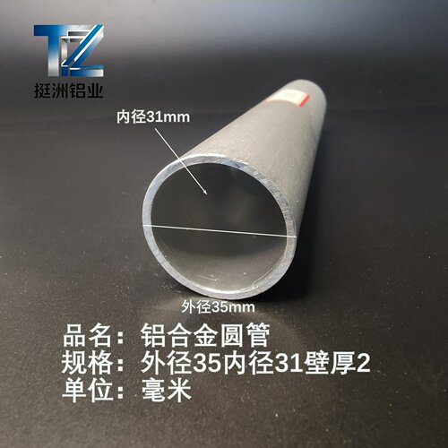 6063空心铝管外径35内孔31壁厚2铝合金管铝圆管硬质空心管薄厚