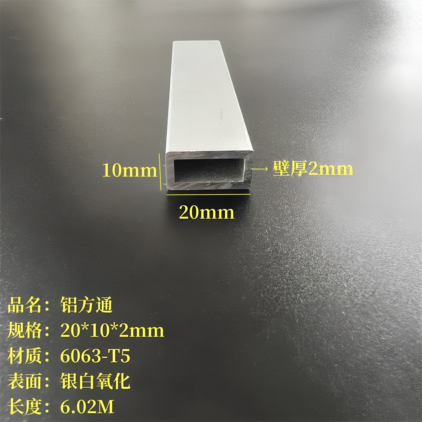 铝方管20*10*2mm铝方通铝合金方钢6063氧化矩形管DIY装饰材料
