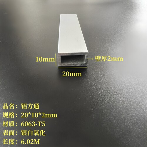 铝方管20*10*2mm铝方通铝合金方钢6063氧化矩形管DIY装饰材料