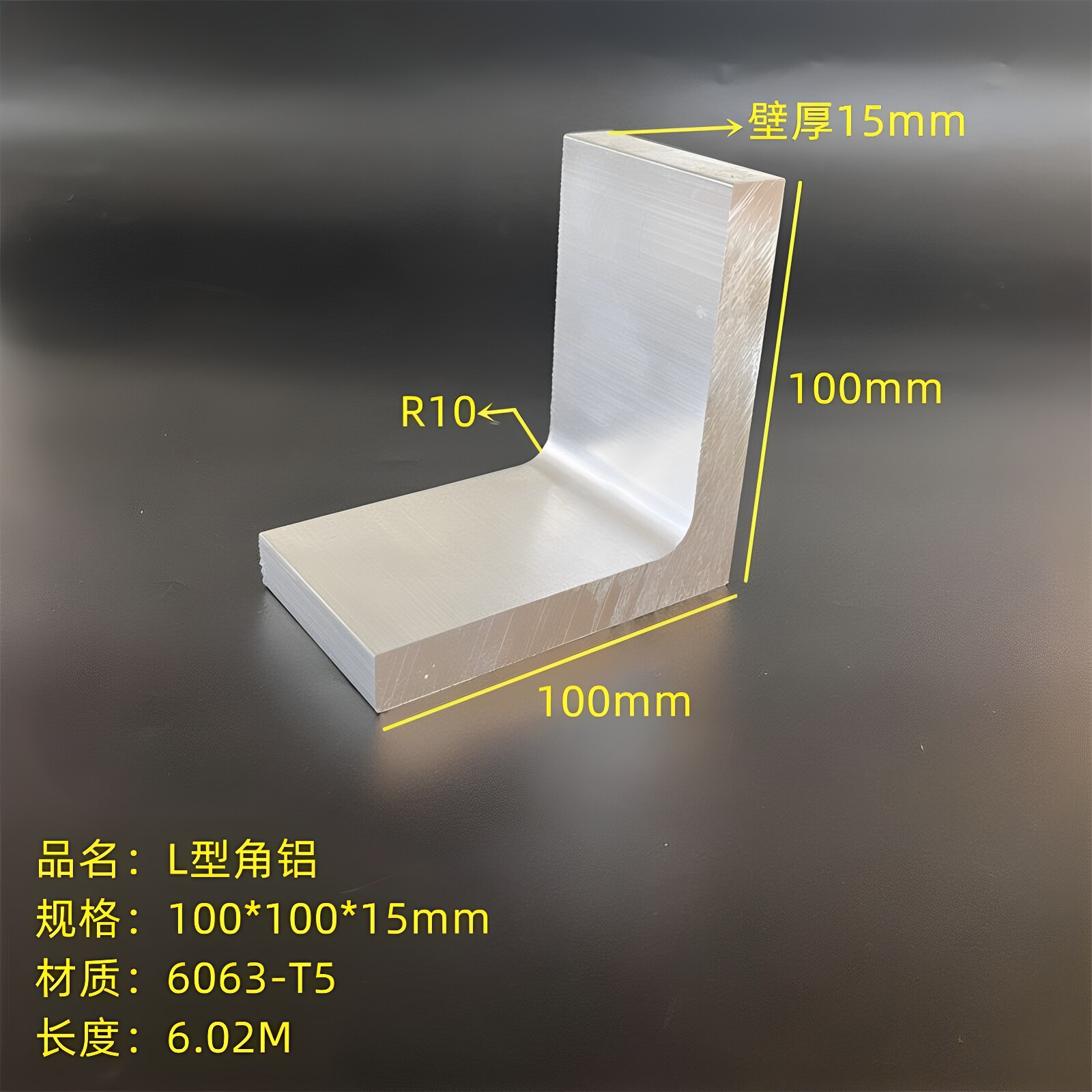 硬质加厚角铝型材100*100*15mm铝合金角钢角铁L型铝工业铝7字铝