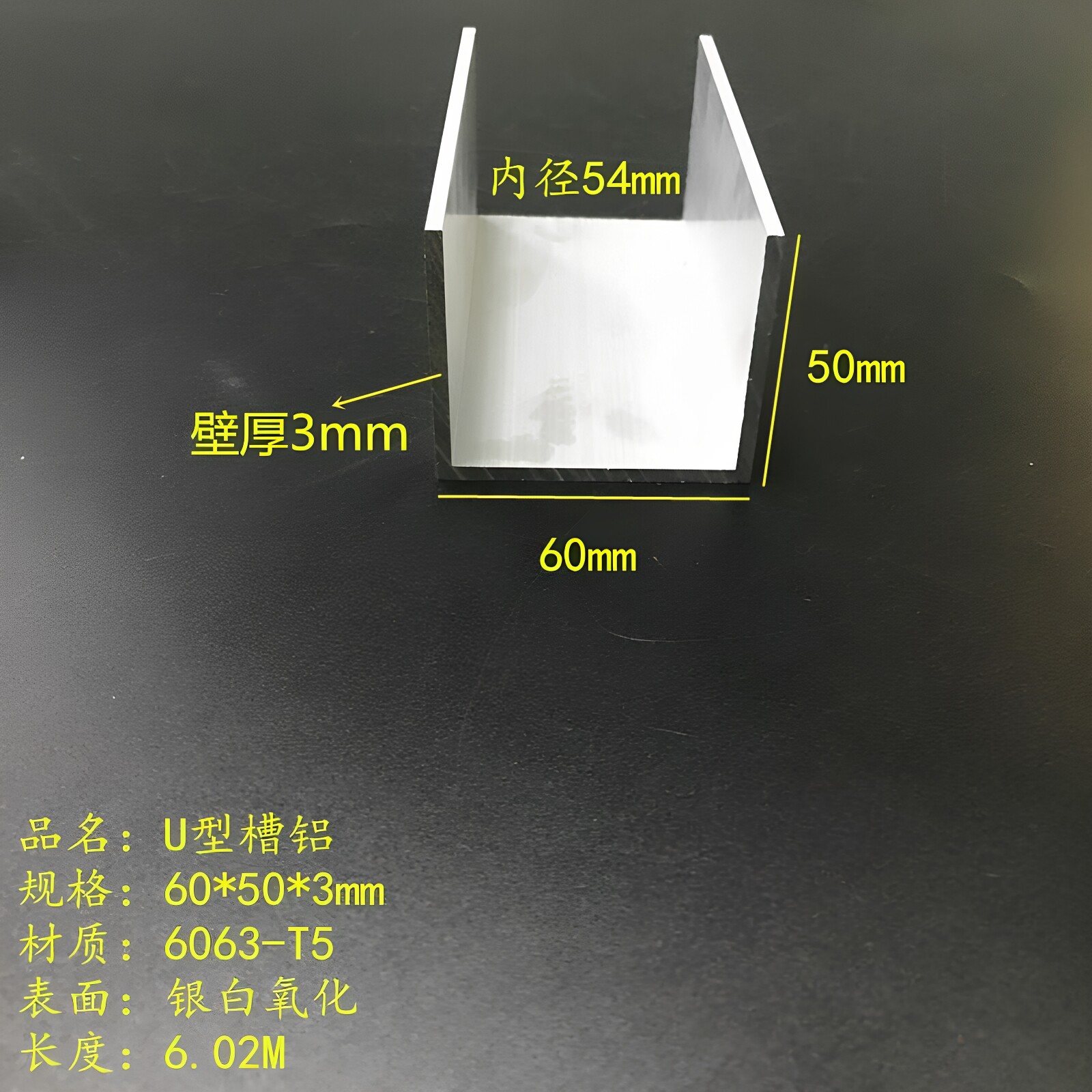 U型铝60*50*3mm内径54mm铝合金槽钢6063氧化槽铝工业C型铝包边