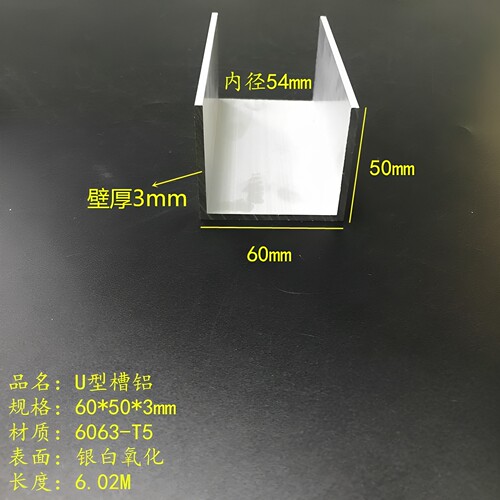U型铝60*50*3mm内径54mm铝合金槽钢6063氧化槽铝工业C型铝包边