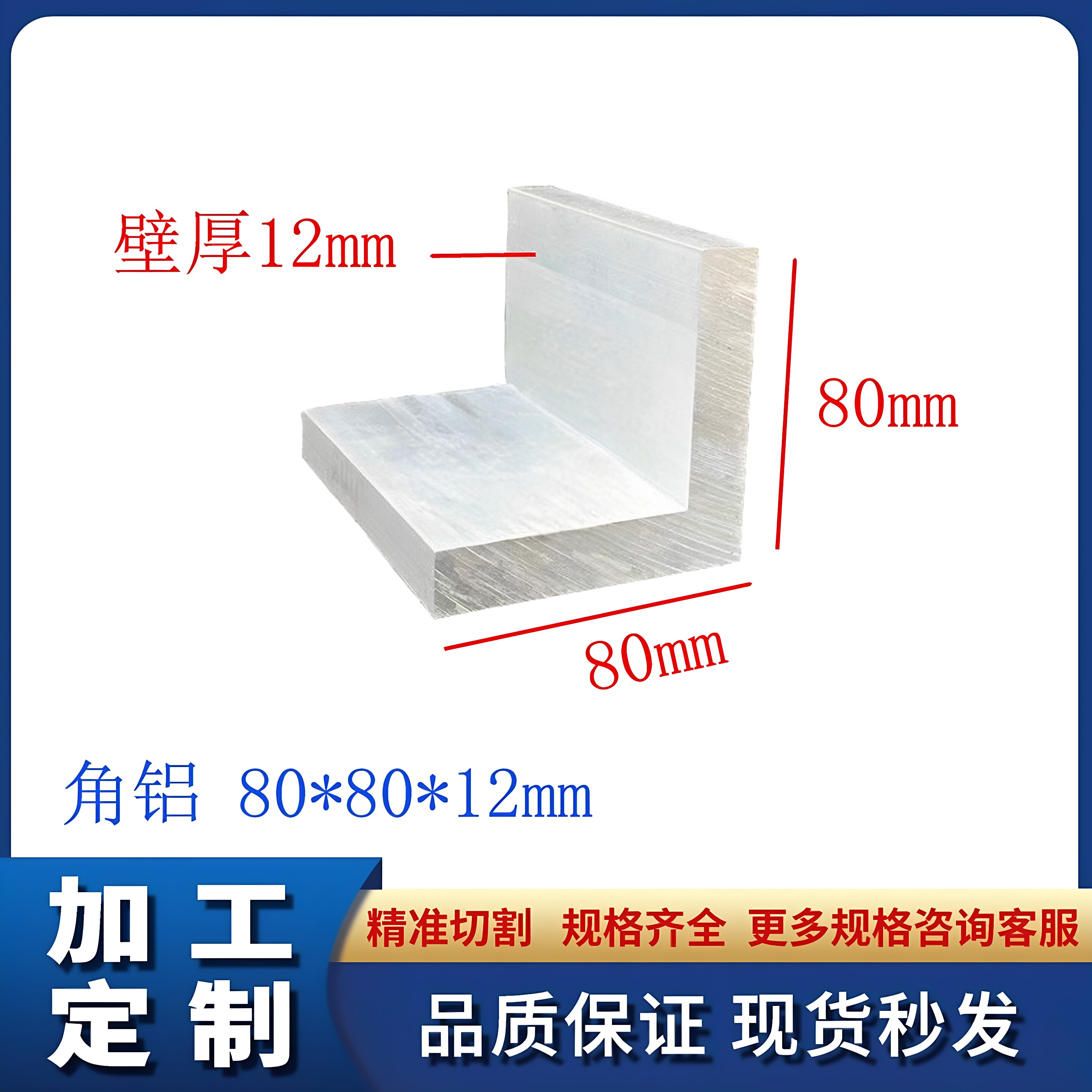 铝合金角铝80*80*12mm等边L型角铝90度直角铝80x80x12 L型角码
