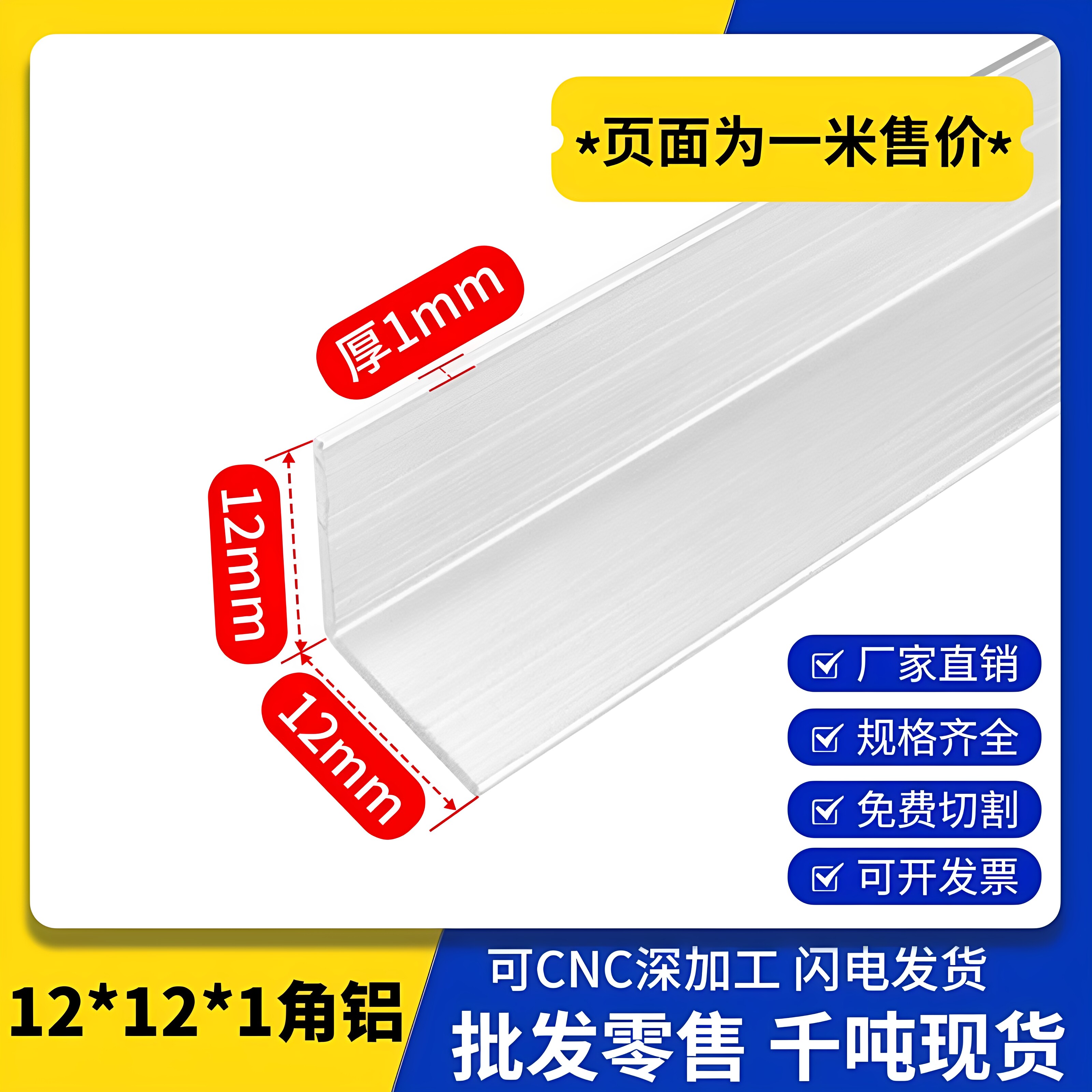 铝合金不等边角铝L型三角型材12*12*1直角铝材加工90度铝合金角铝