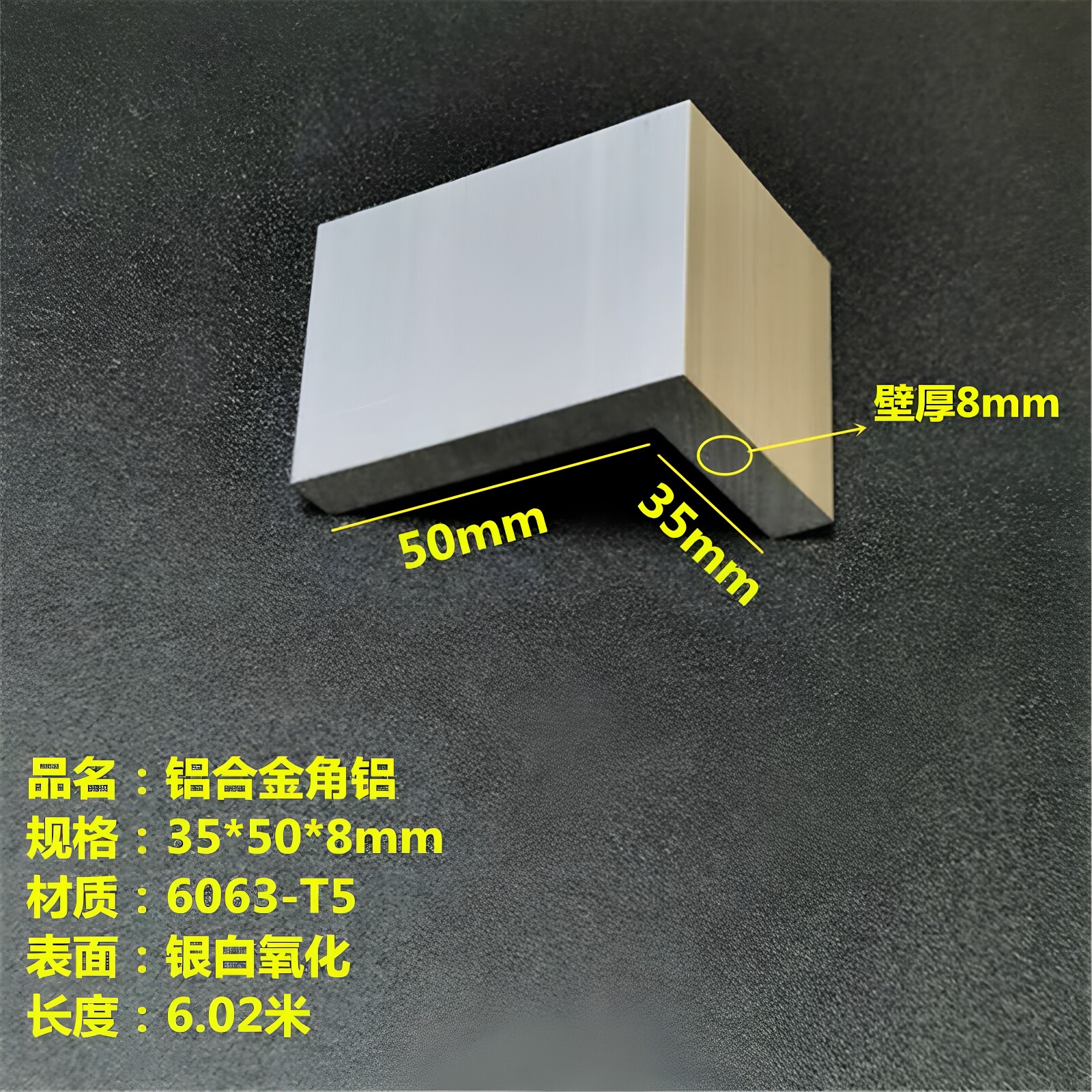 铝合金角铝35*50*8不等边角铝硬质角铝L型直角铝角工业角铝氧化角