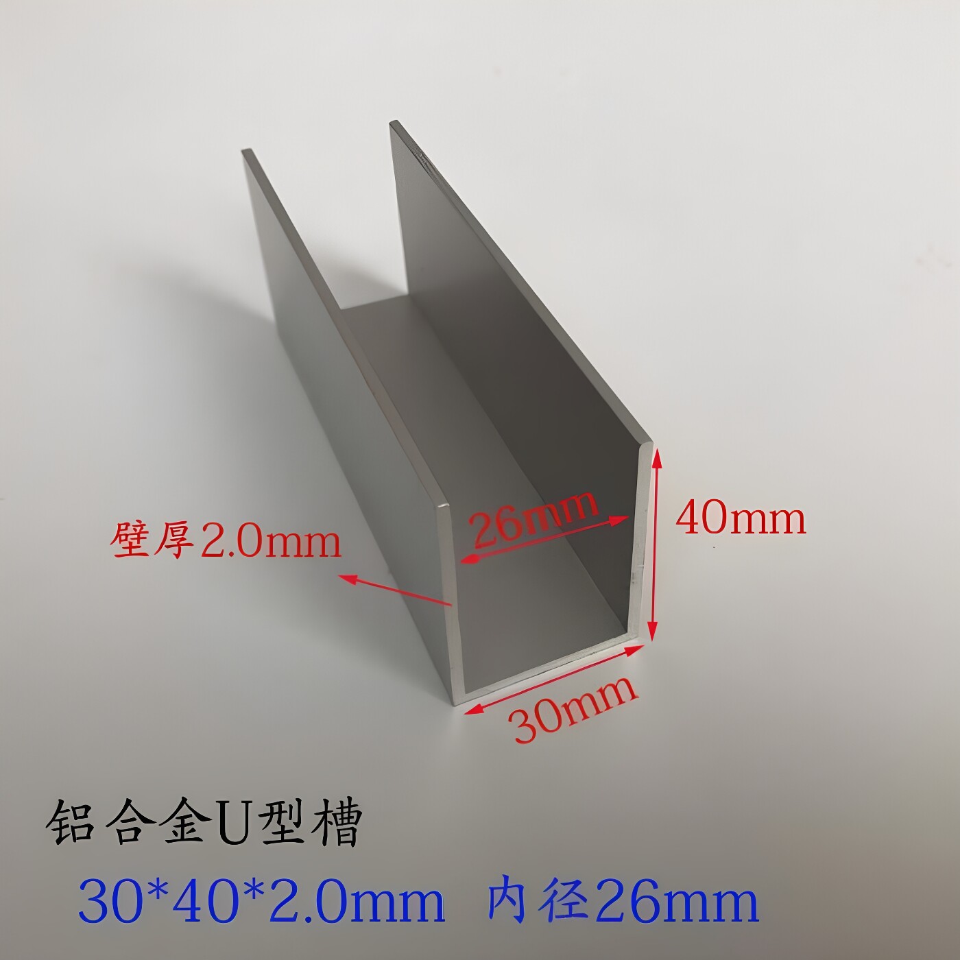 铝合金U型槽30*40*2.0mm U型铝合金型材 铝合金包边条 工业槽铝型
