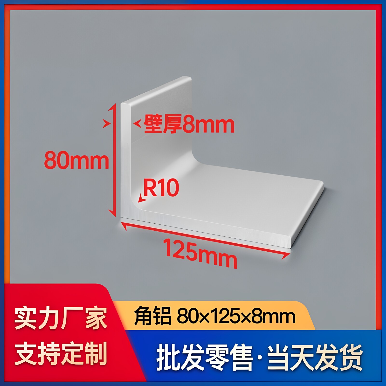 铝合金角铝型材80*125*8mm内R10L型铝材铝合金角铁90度不等边直角