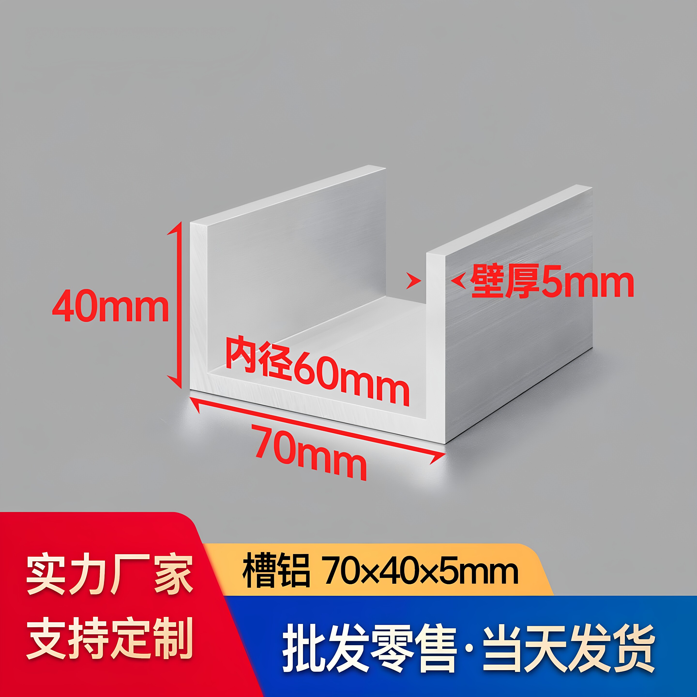 铝合金槽铝70*40*5mm底宽内径60mmU型铝槽导轨凹形C型槽铝型材