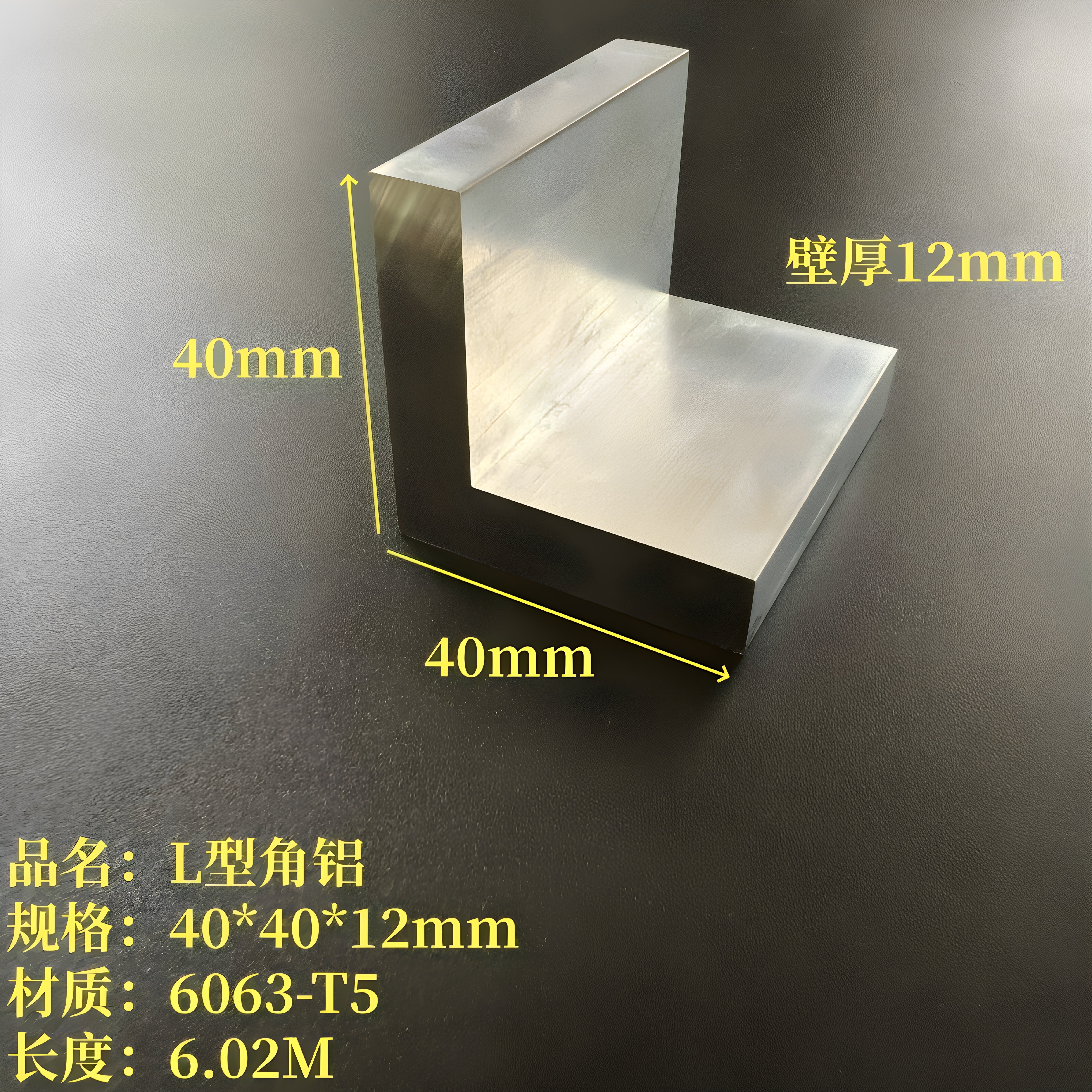 L型铝40*40*12mm铝合金角钢6063加厚硬质工业角铝直角型材7字铝