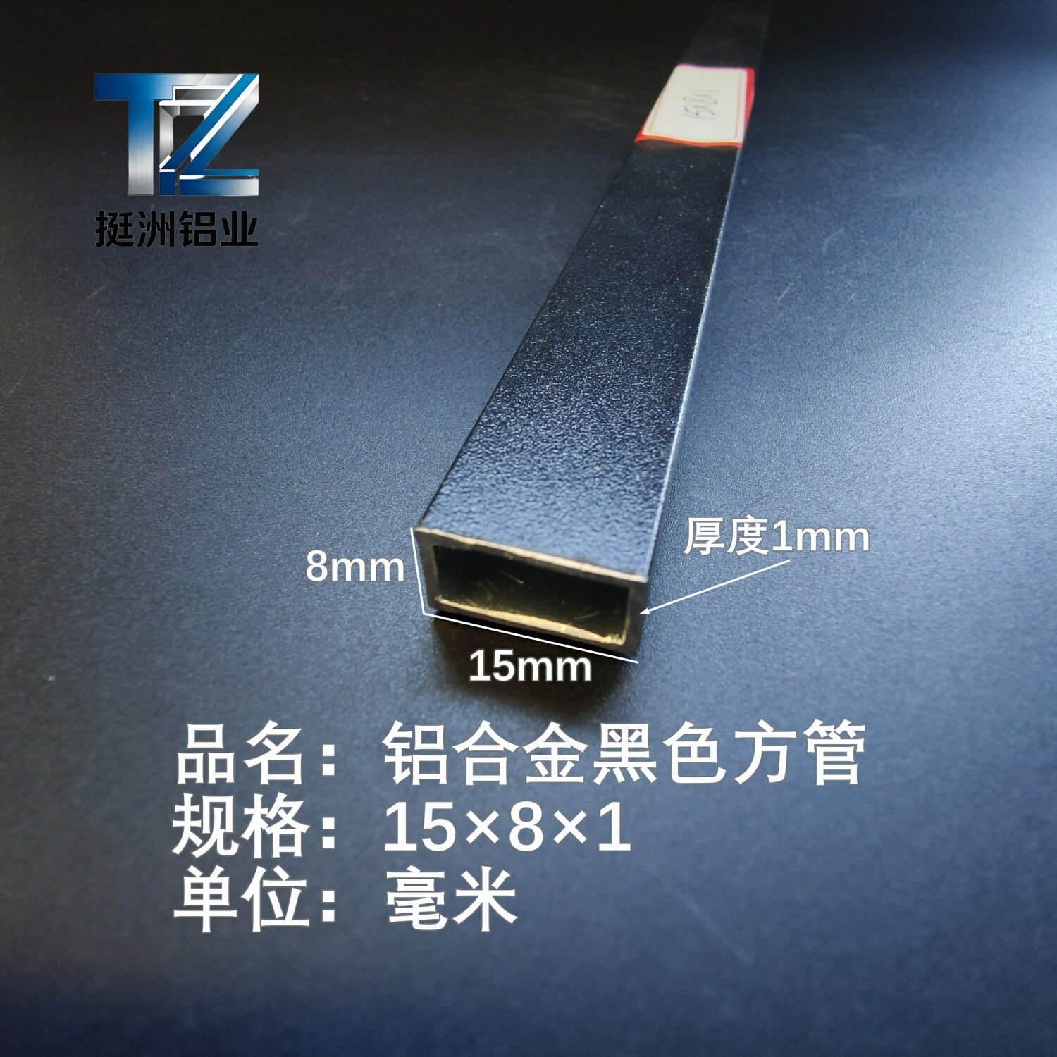铝合金方管黑色铝方管15*8*1铝方通铝扁通铝材铝方管铝合金矩