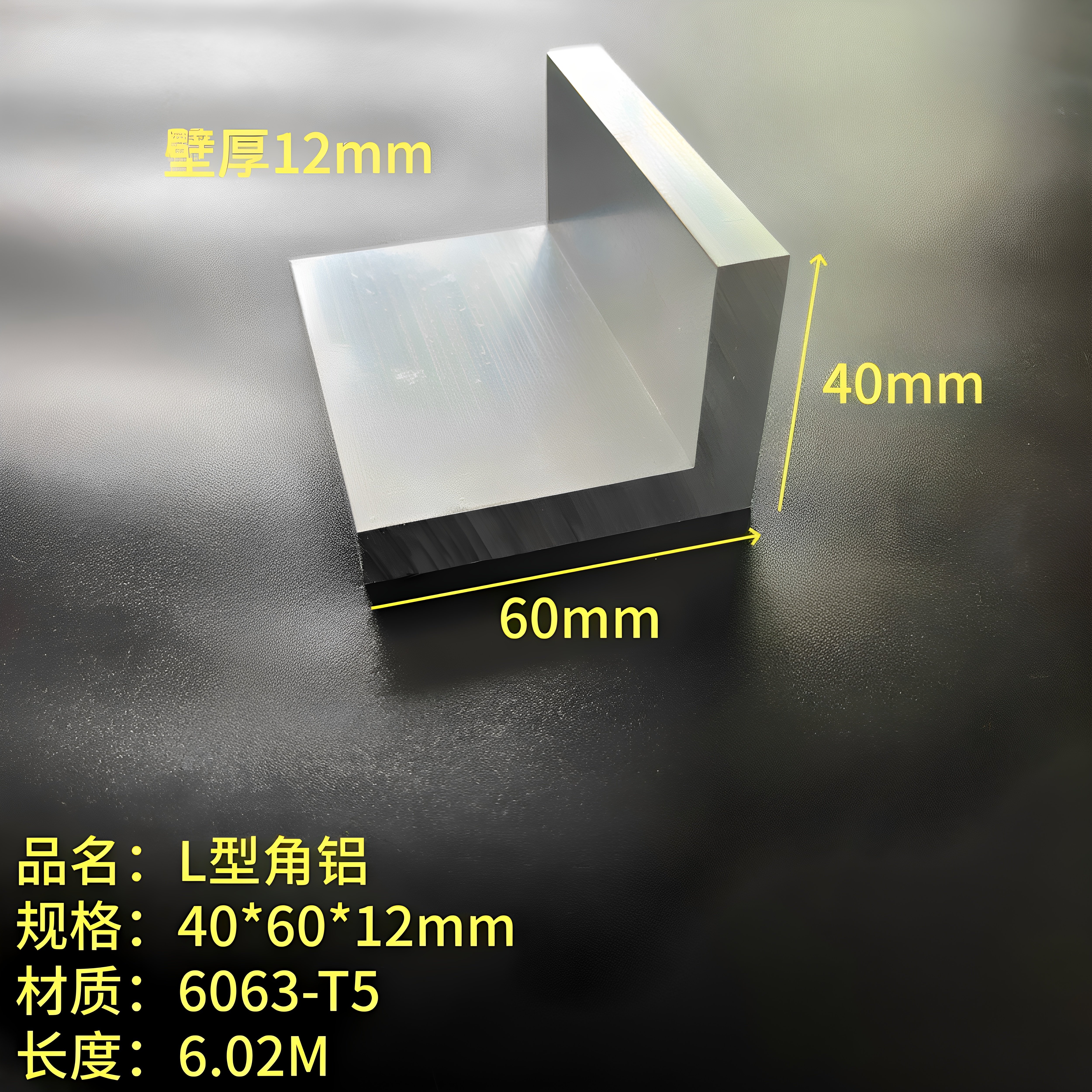 硬质角铝40*60*12mm铝合金角钢L型铝不等边工业加厚直角型材7字铝