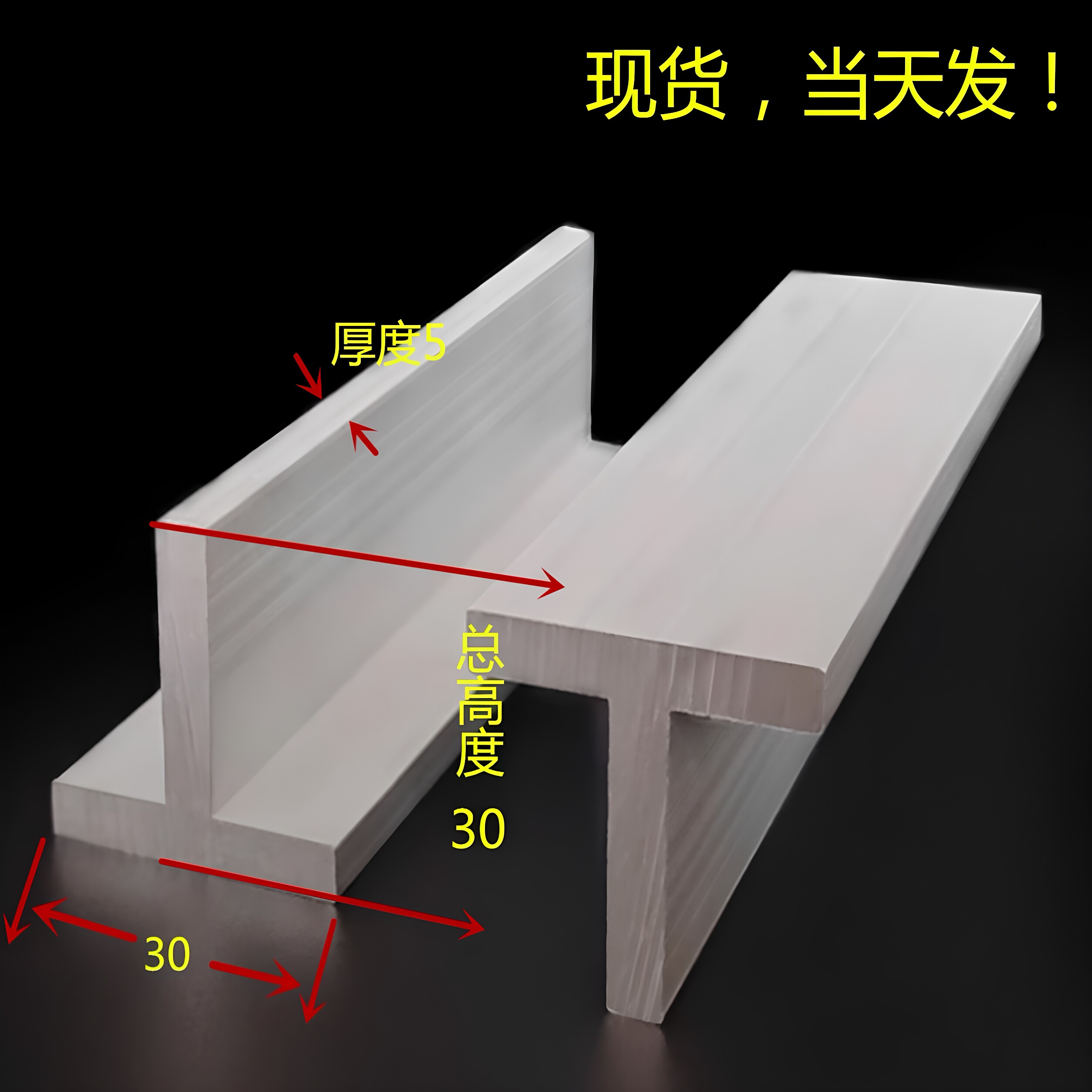 T型铝条30*30*5丁字铝合金T字t型铝条加工定制T型龙骨装饰条铝条