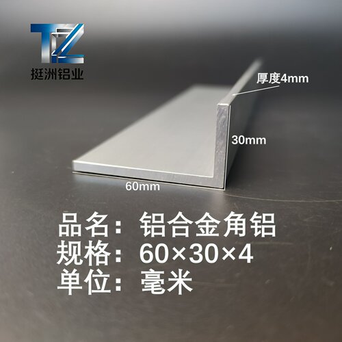 角铝L型铝材60*30*4直角铝合金角铁角码包边三角不等边L型铝条