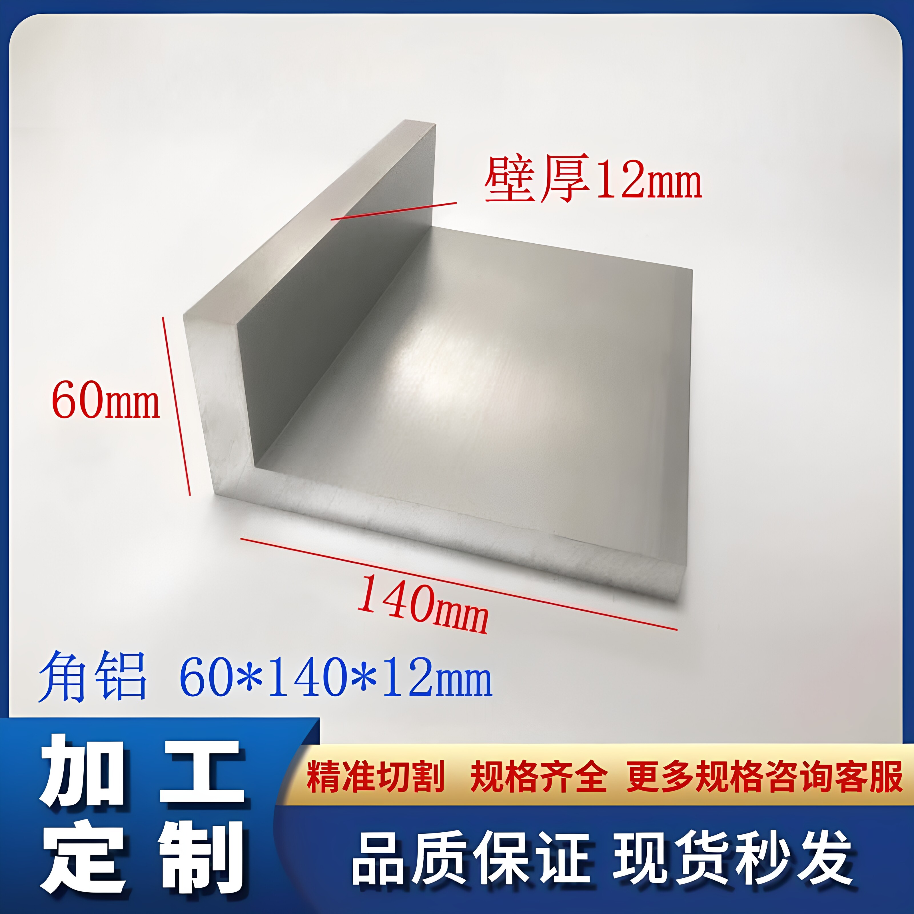 不等边角铝60*140*12铝合金角铝不等边三角铝 L型角铝60x140x12mm图片
