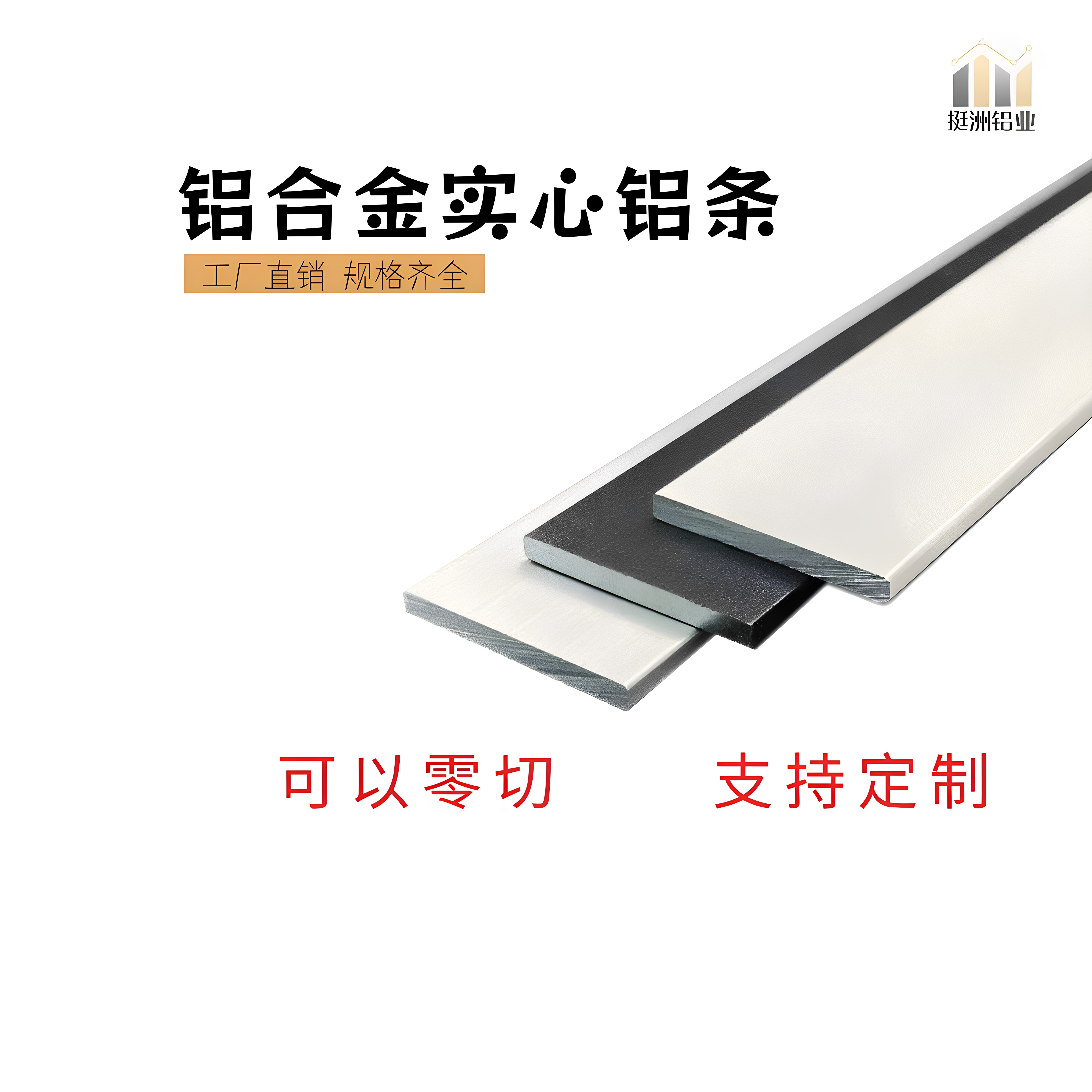 铝合金实心扁铝条装饰条平板压条一字型踢脚线铝排条铝条实心扁铝