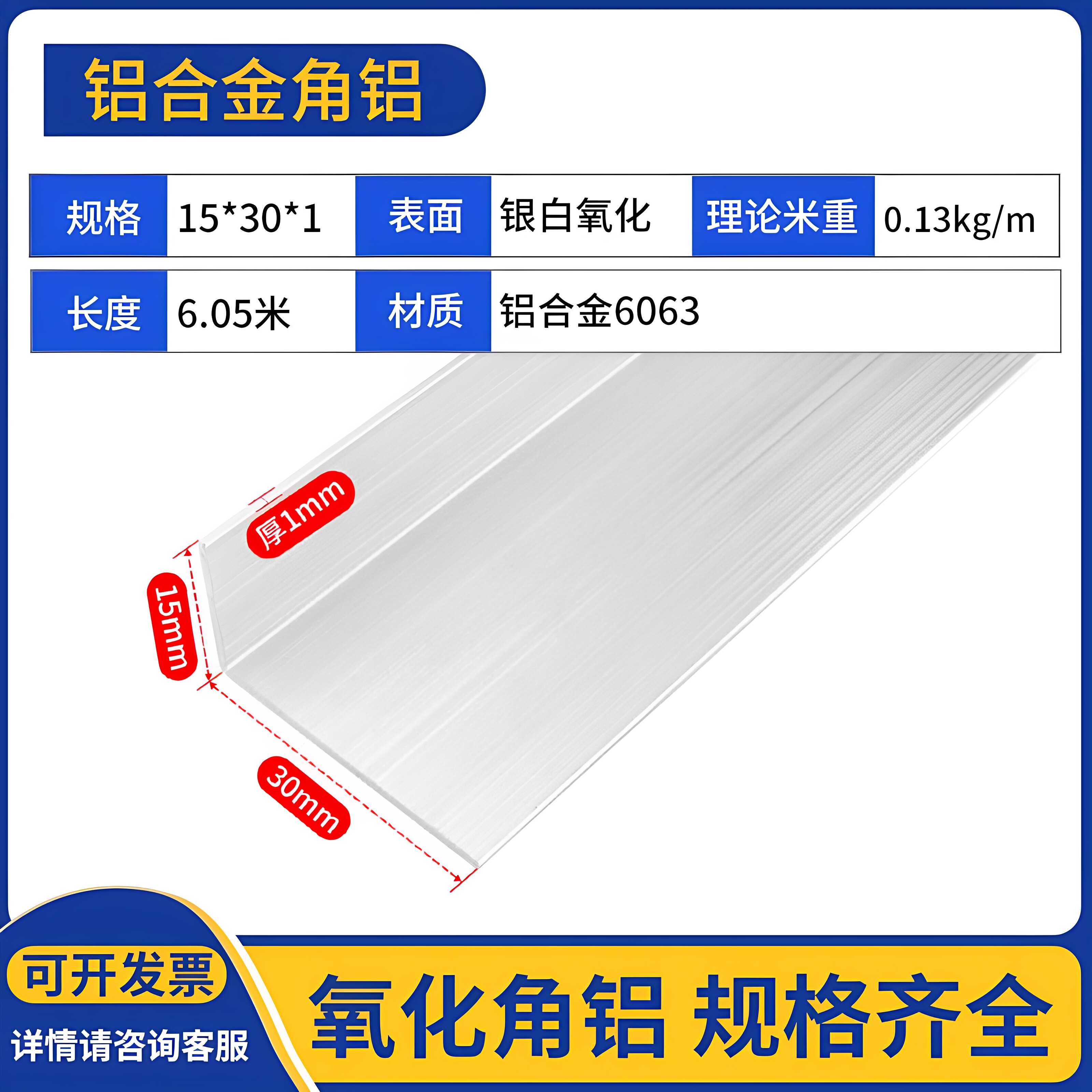 铝合金不等边角铝L型三角型材15*30*1直角铝材加工90度铝合金角铝