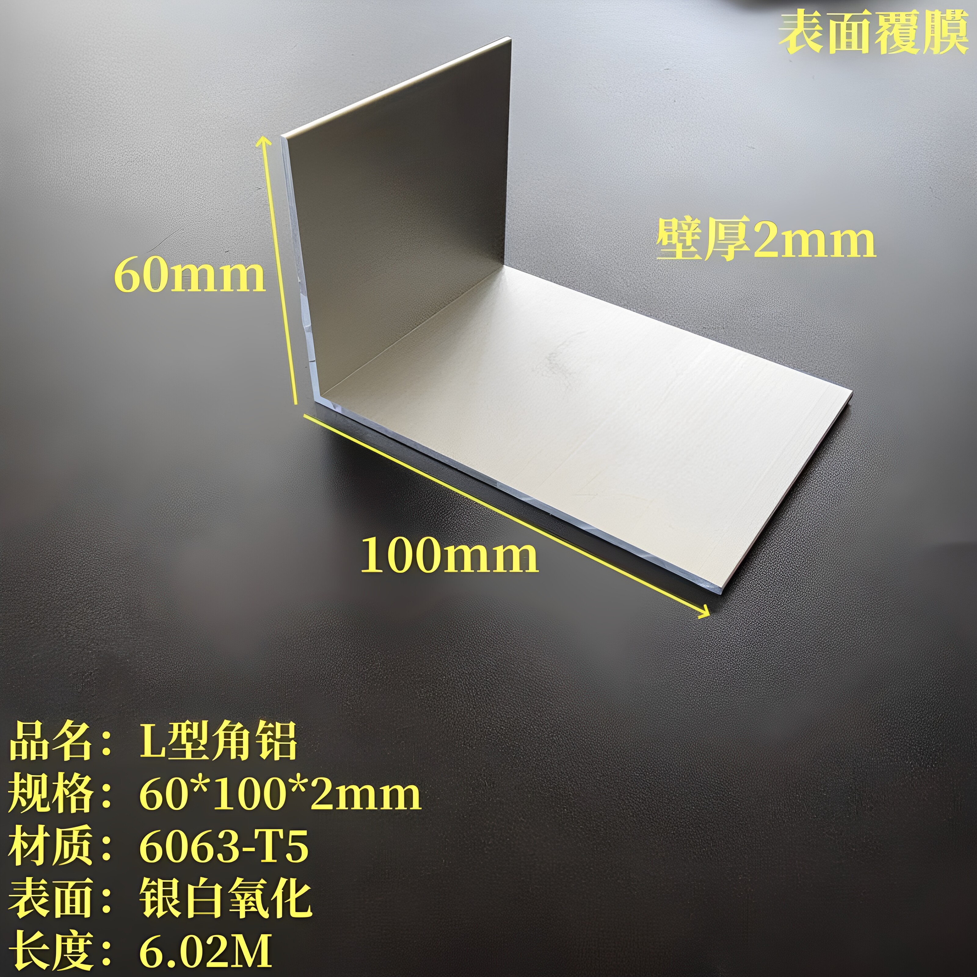 L型铝60*100*2mm铝合金角铁6063不等边氧化角铝包边护角装饰铝条