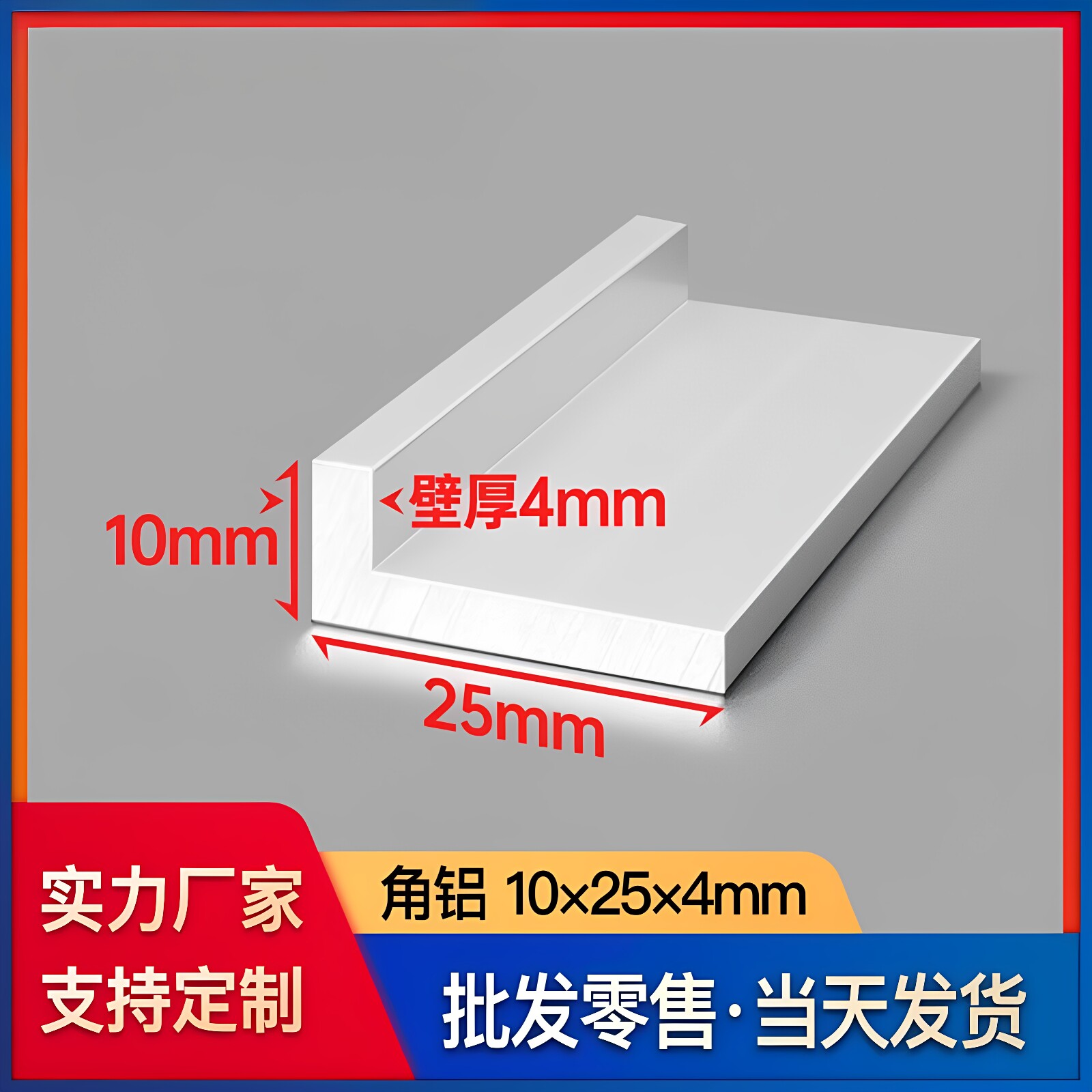 铝合金角铝型材10*25*4mmL型铝材铝合金角铁90度不等边直角铝型材