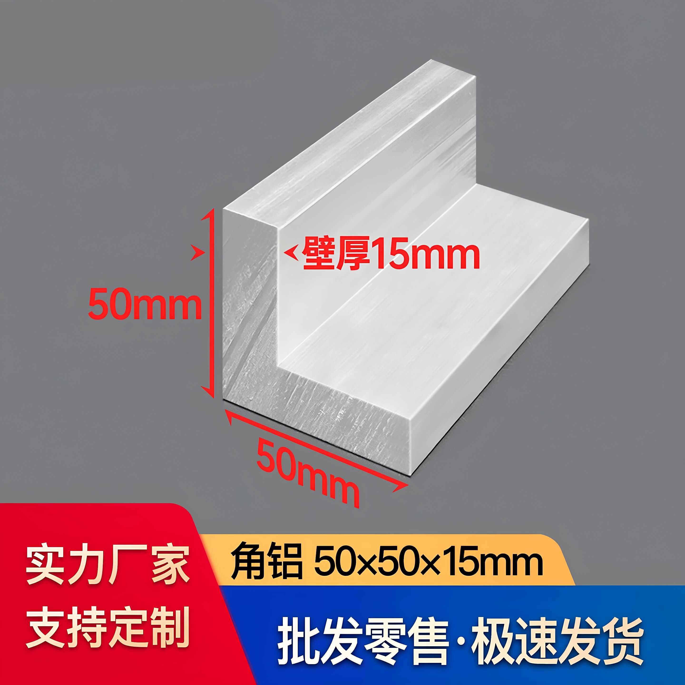 铝合金角铝50*50*15mm等边L型铝型材90度直角铝条包边条加工定制