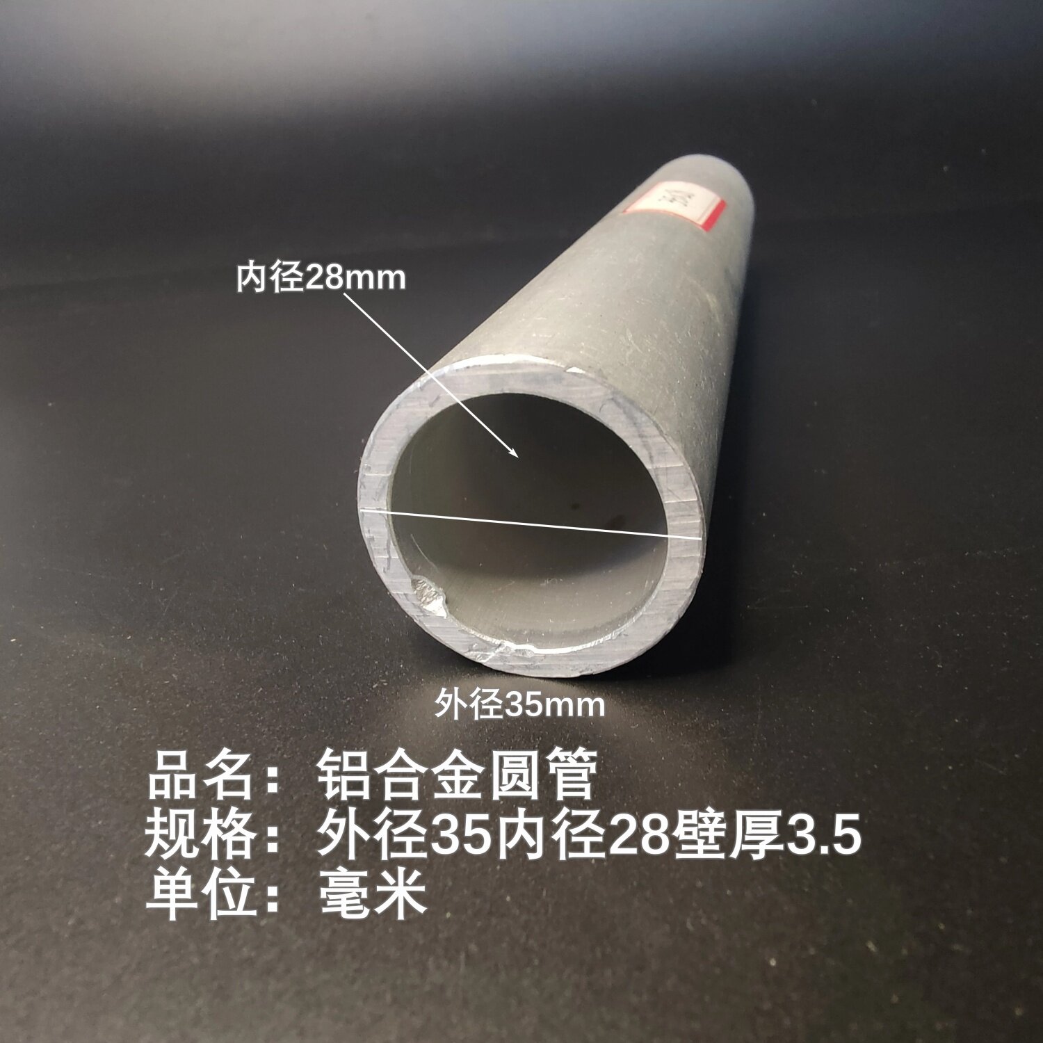 6063空心铝管外径35内孔28壁厚3.5铝合金管铝圆管硬质空心管薄厚